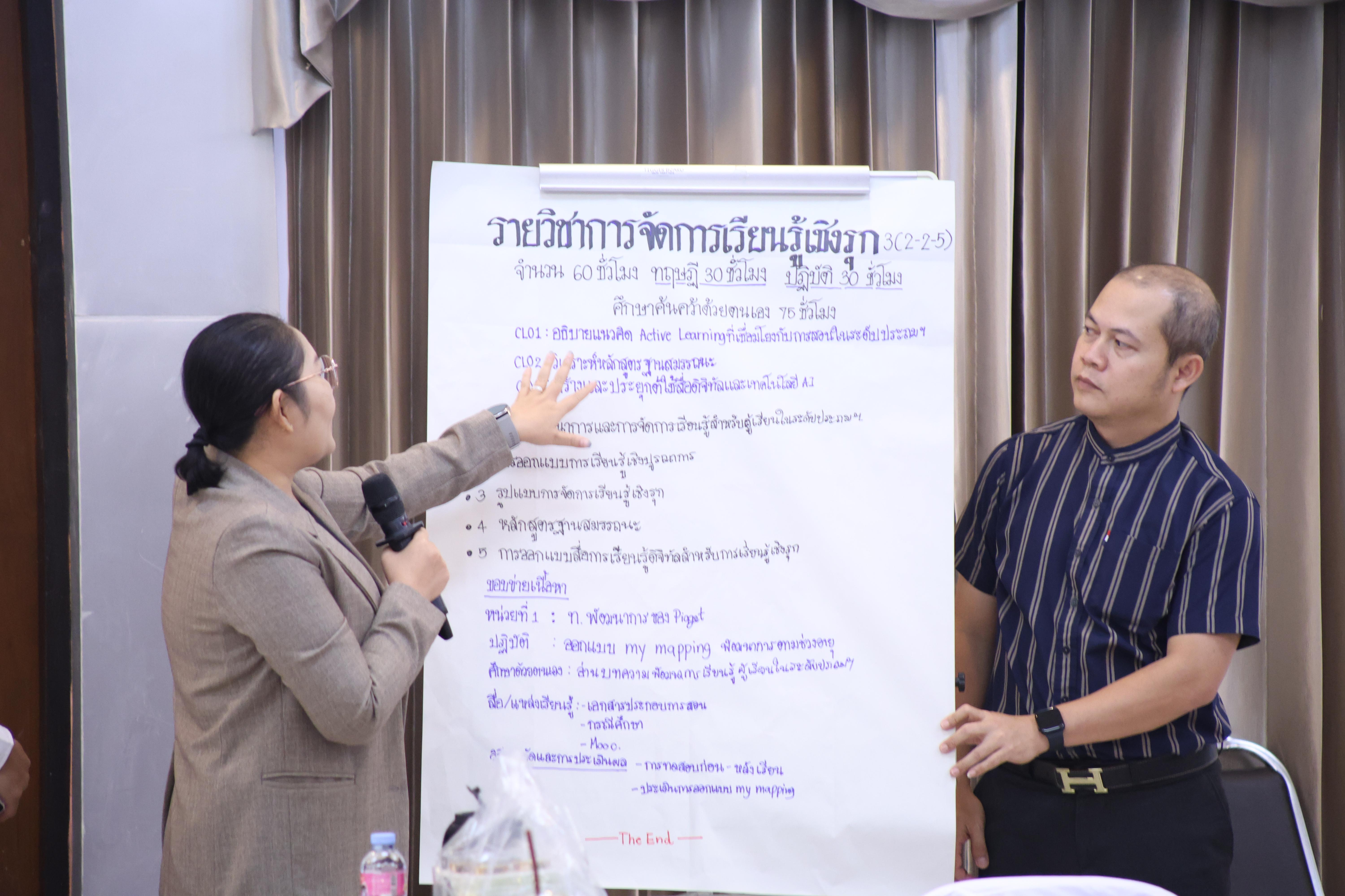 364. การอบรมในโมดูลที่ 7  เรื่อง “หลักสูตรและศาสตร์การสอน ”