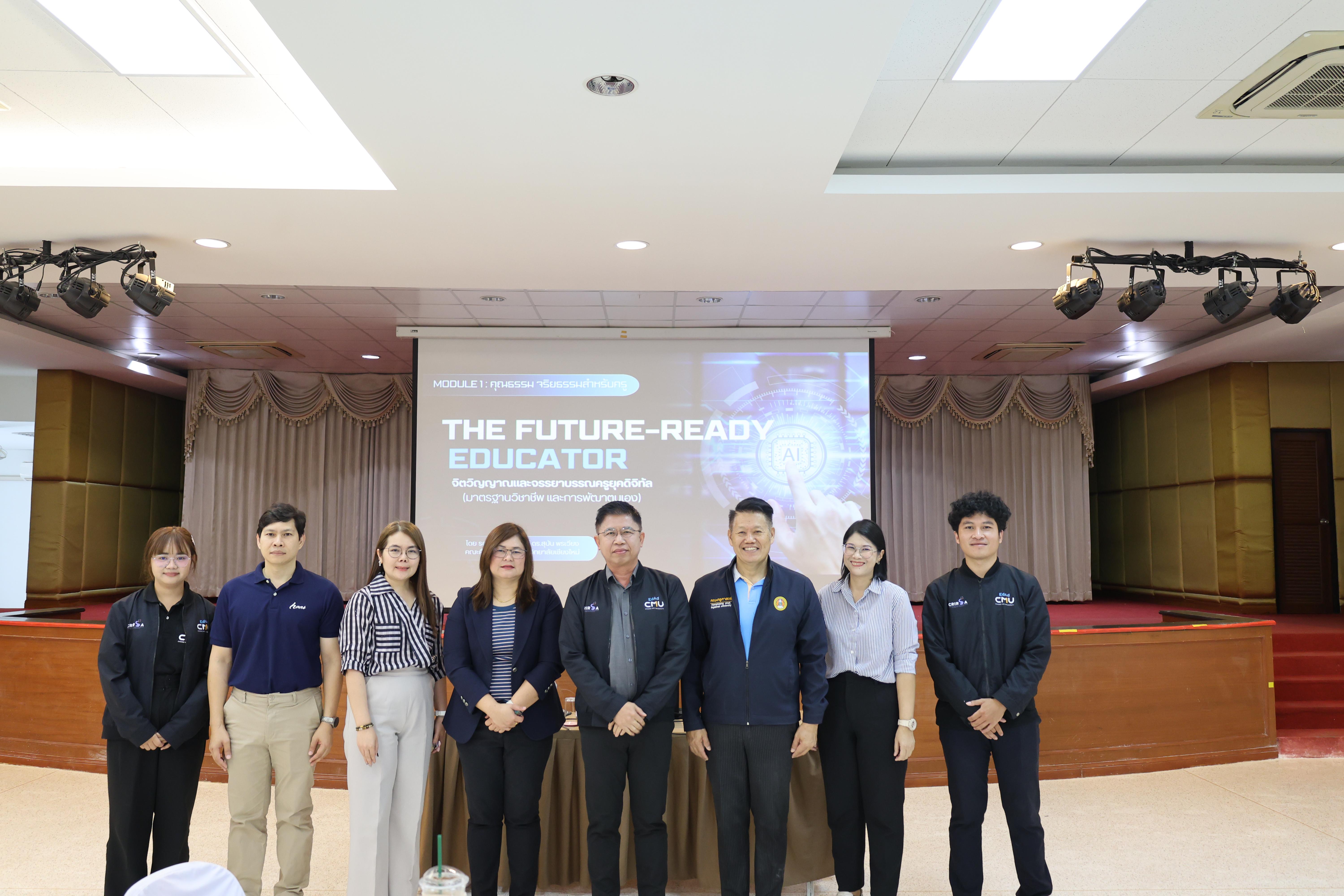 26. การอบรมในโมดูลที่ 1  เรื่อง “คุณธรรมจริยธรรมสำหรับครู”