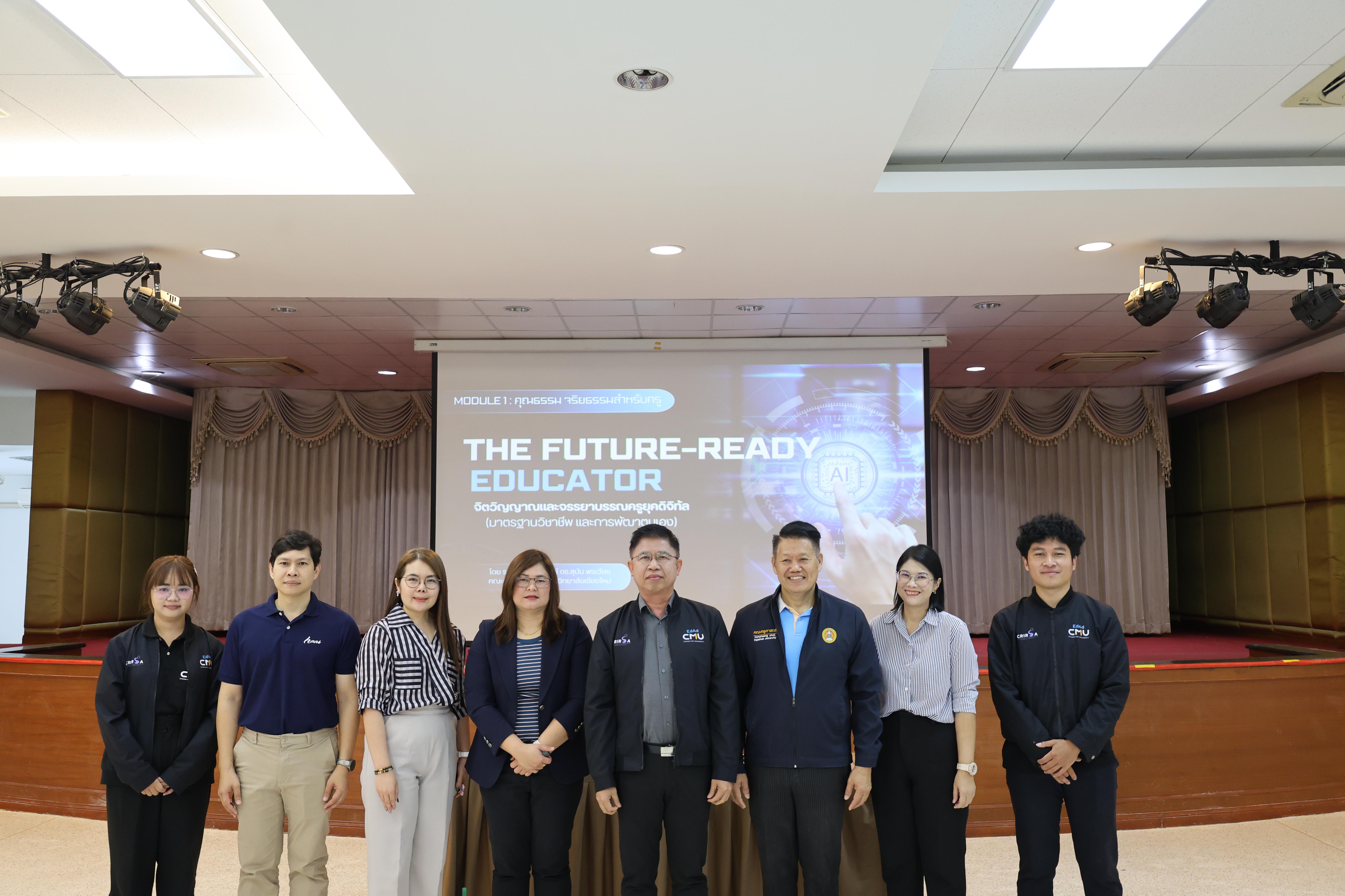 27. การอบรมในโมดูลที่ 1  เรื่อง “คุณธรรมจริยธรรมสำหรับครู”