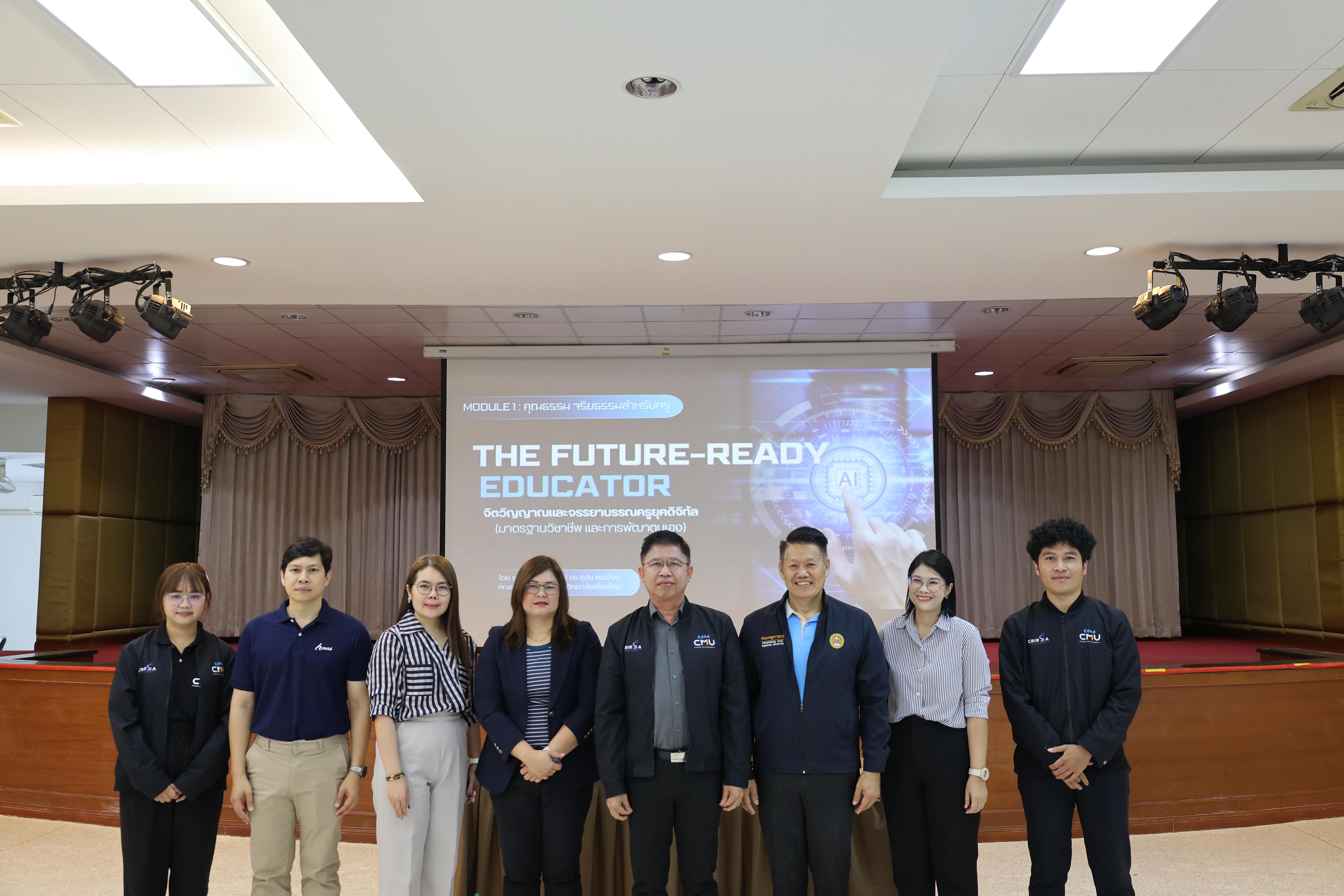 28. การอบรมในโมดูลที่ 1  เรื่อง “คุณธรรมจริยธรรมสำหรับครู”