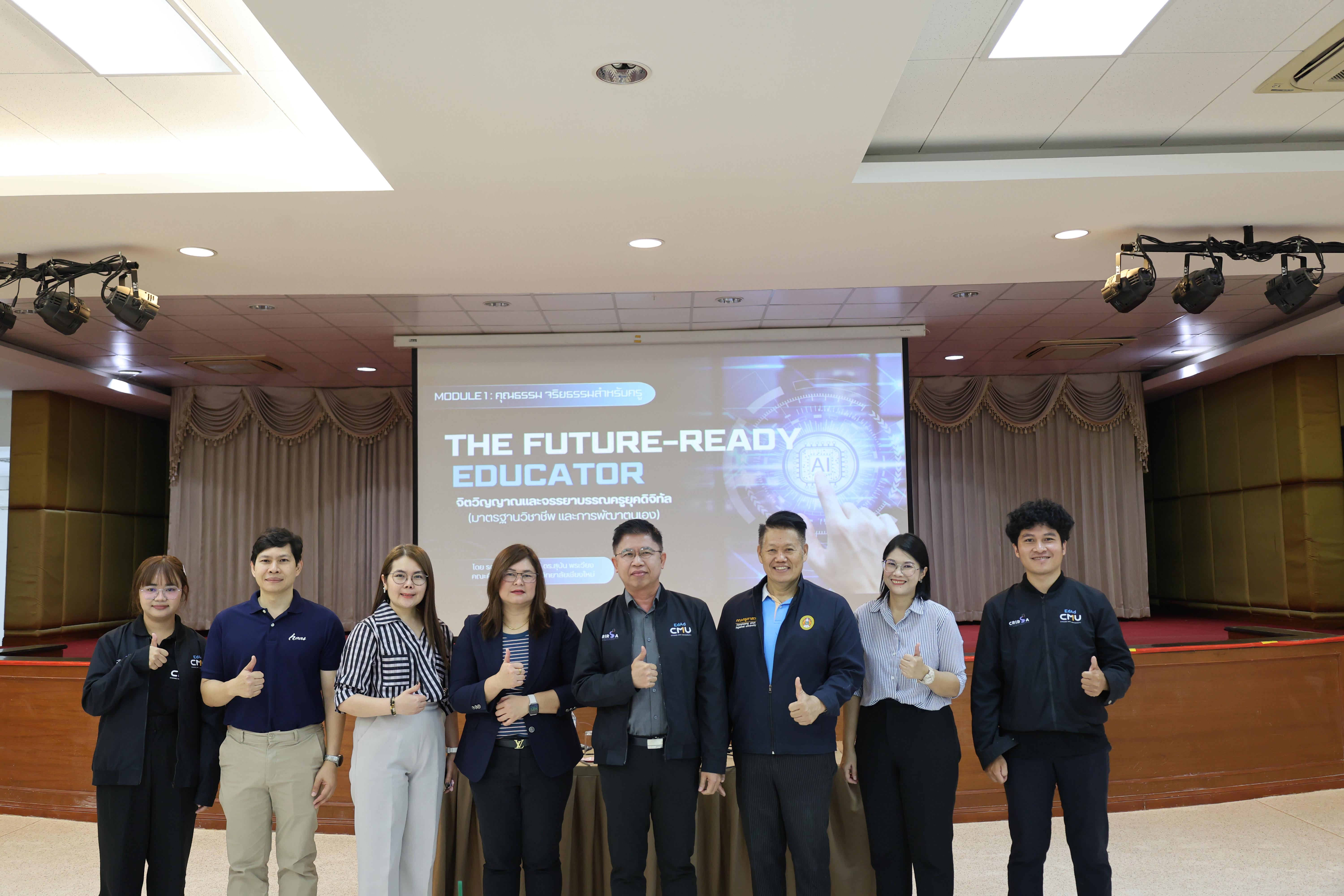 29. การอบรมในโมดูลที่ 1  เรื่อง “คุณธรรมจริยธรรมสำหรับครู”