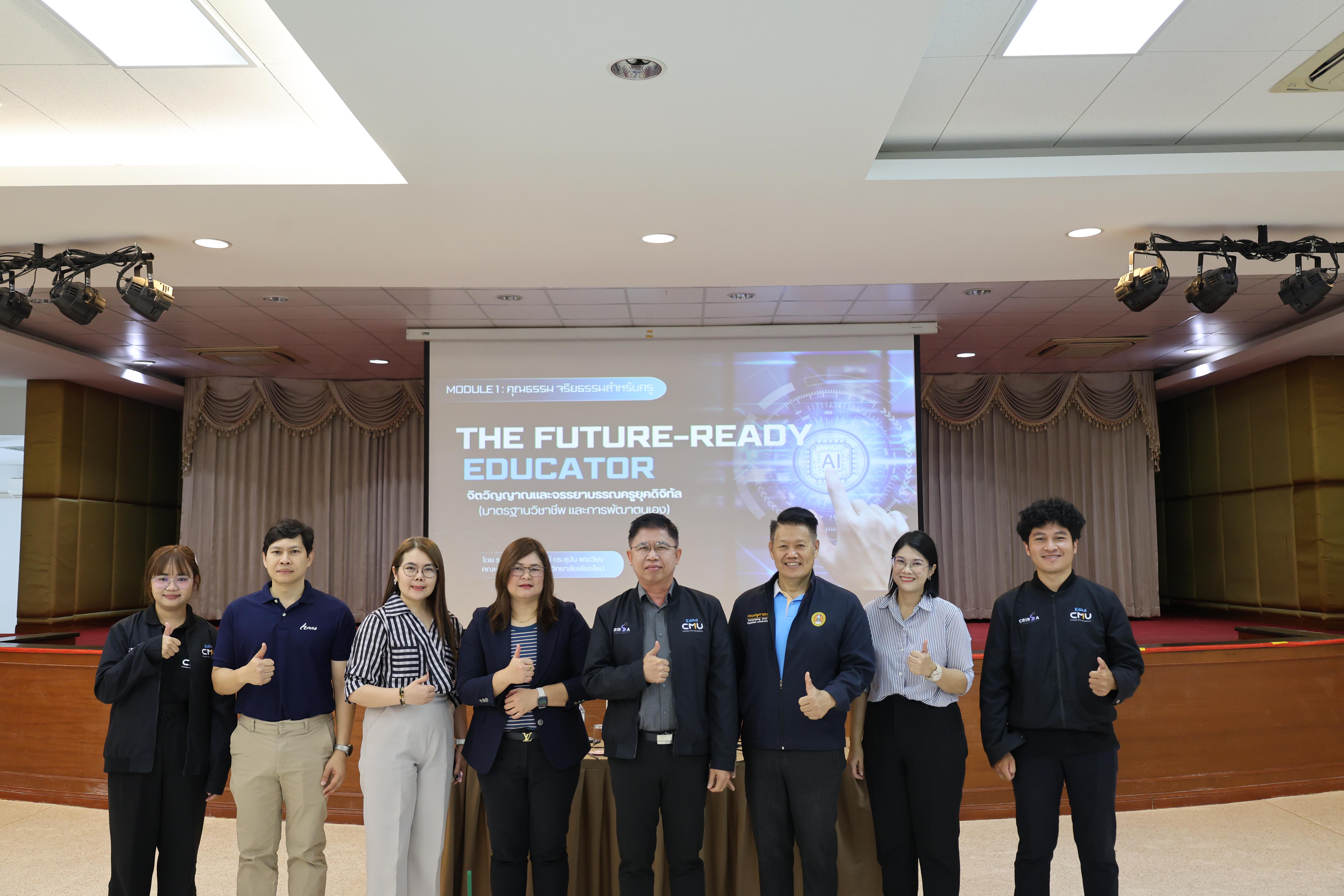 31. การอบรมในโมดูลที่ 1  เรื่อง “คุณธรรมจริยธรรมสำหรับครู”