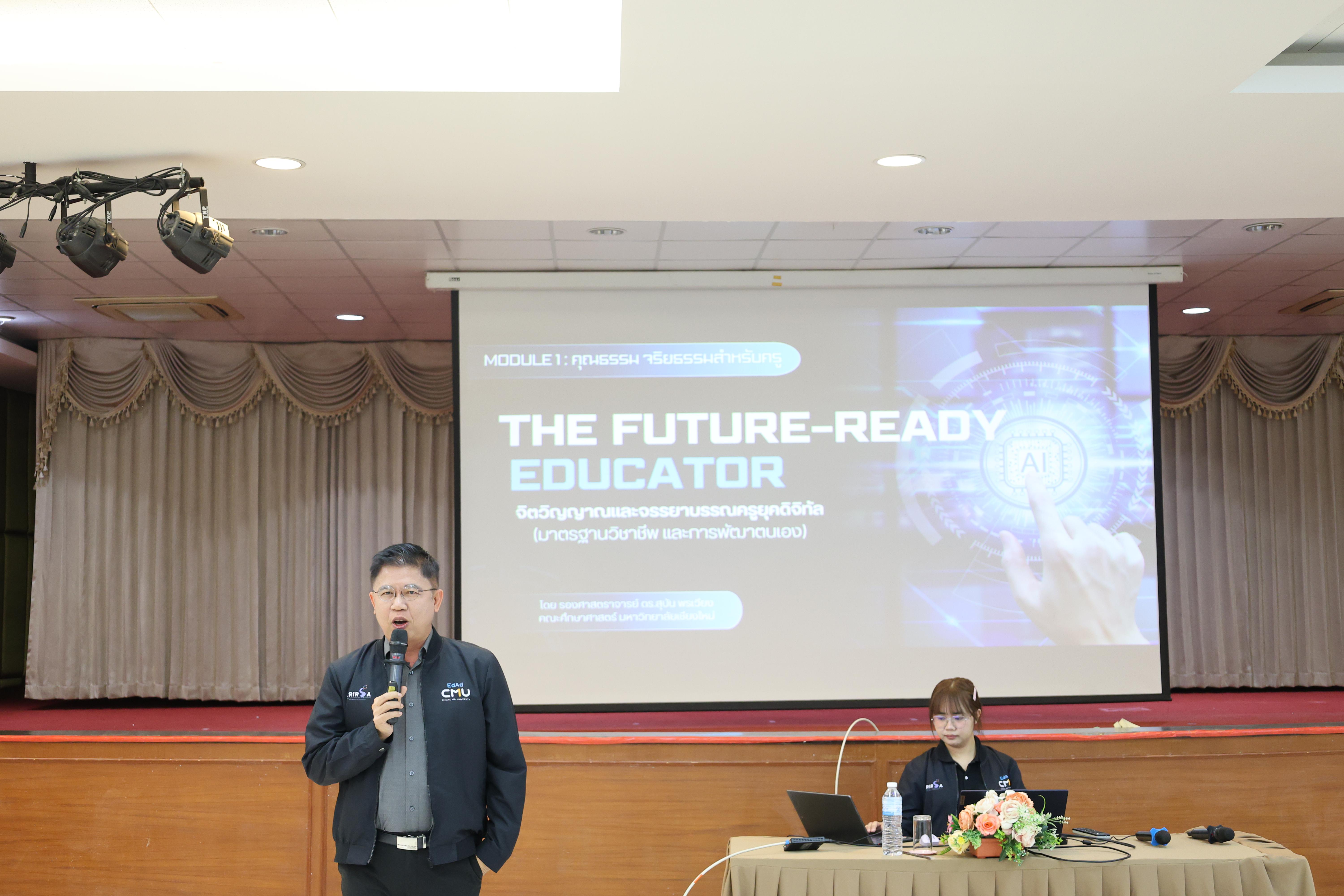 54. การอบรมในโมดูลที่ 1  เรื่อง “คุณธรรมจริยธรรมสำหรับครู”