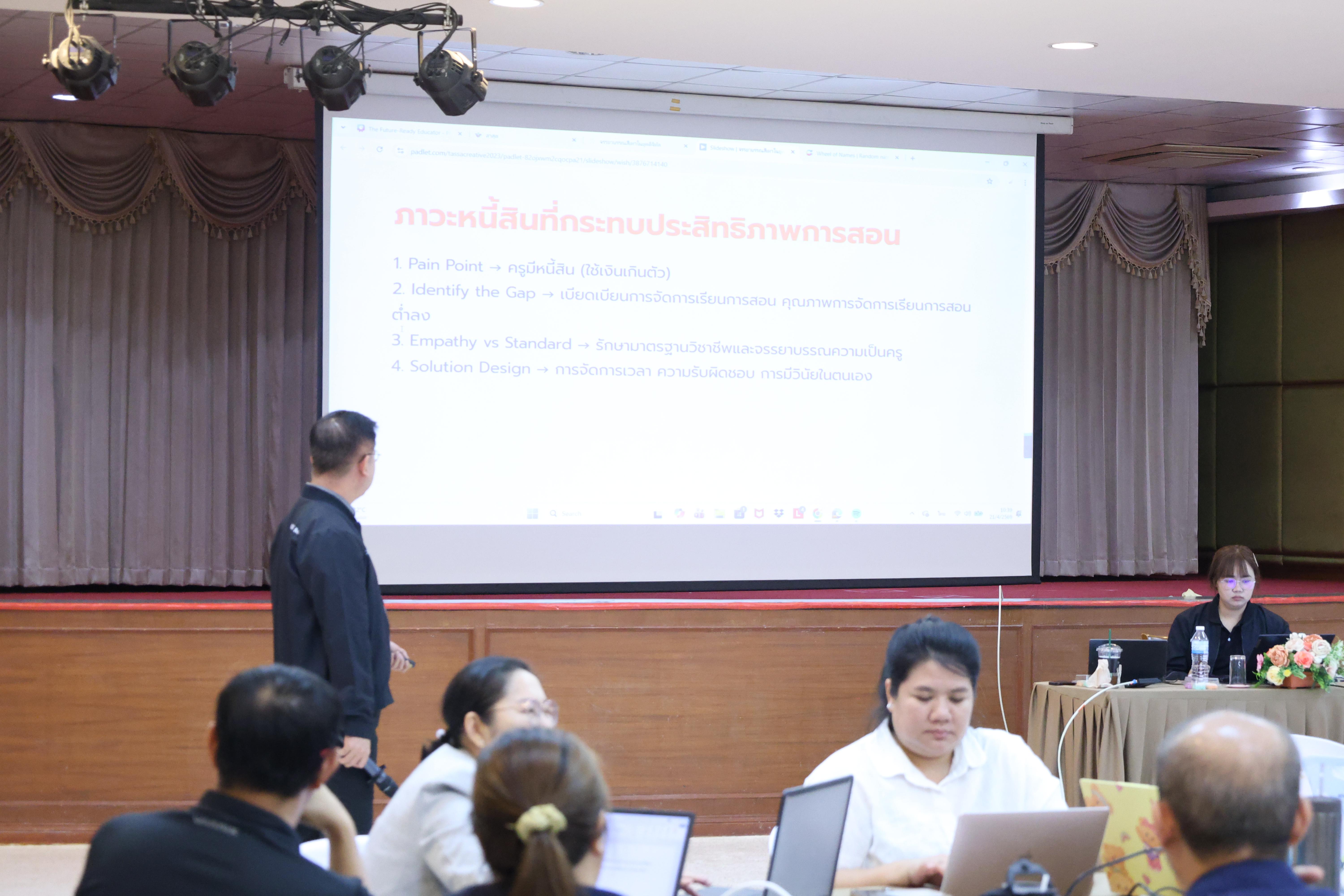 181. การอบรมในโมดูลที่ 1  เรื่อง “คุณธรรมจริยธรรมสำหรับครู”