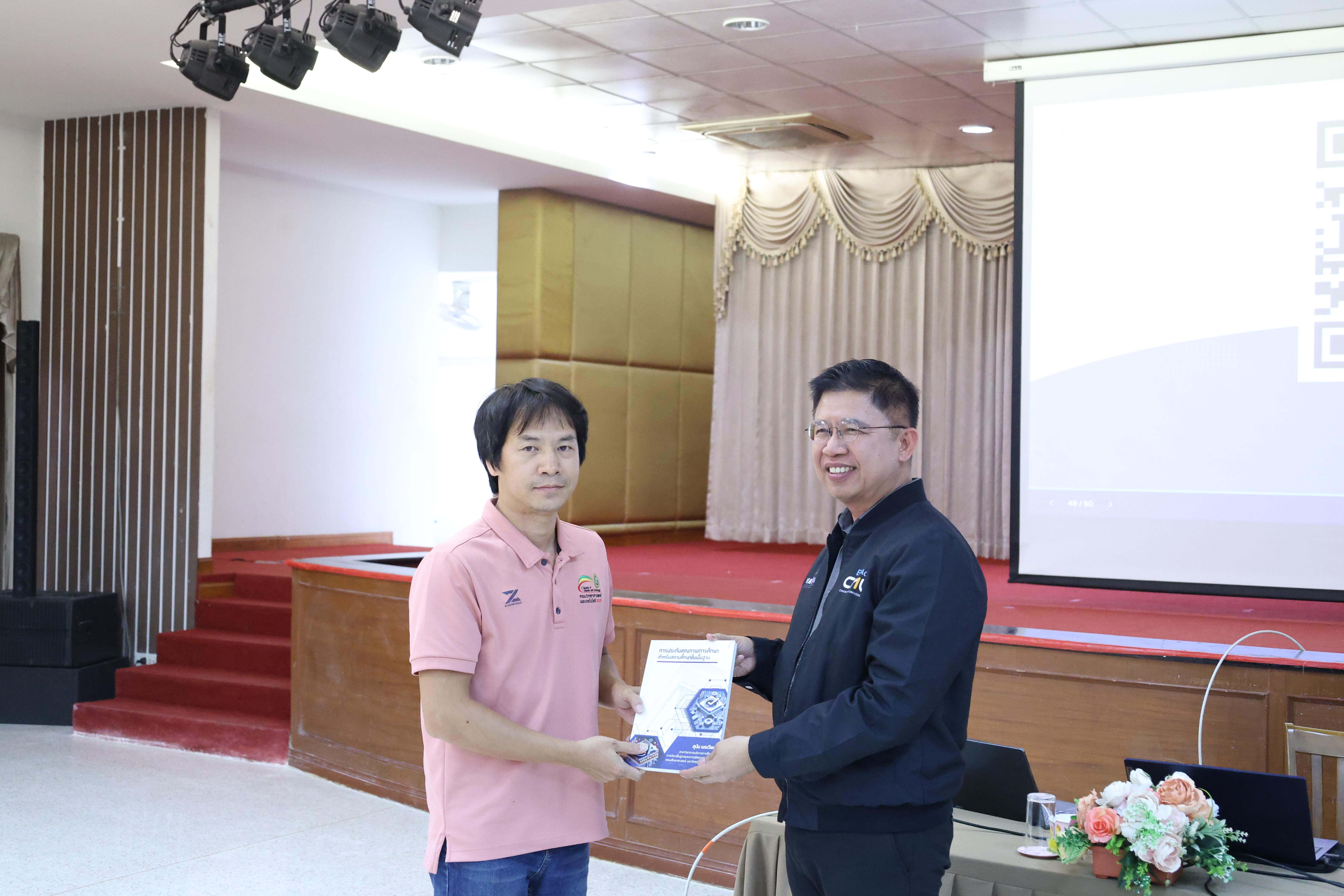 320. การอบรมในโมดูลที่ 1  เรื่อง “คุณธรรมจริยธรรมสำหรับครู”