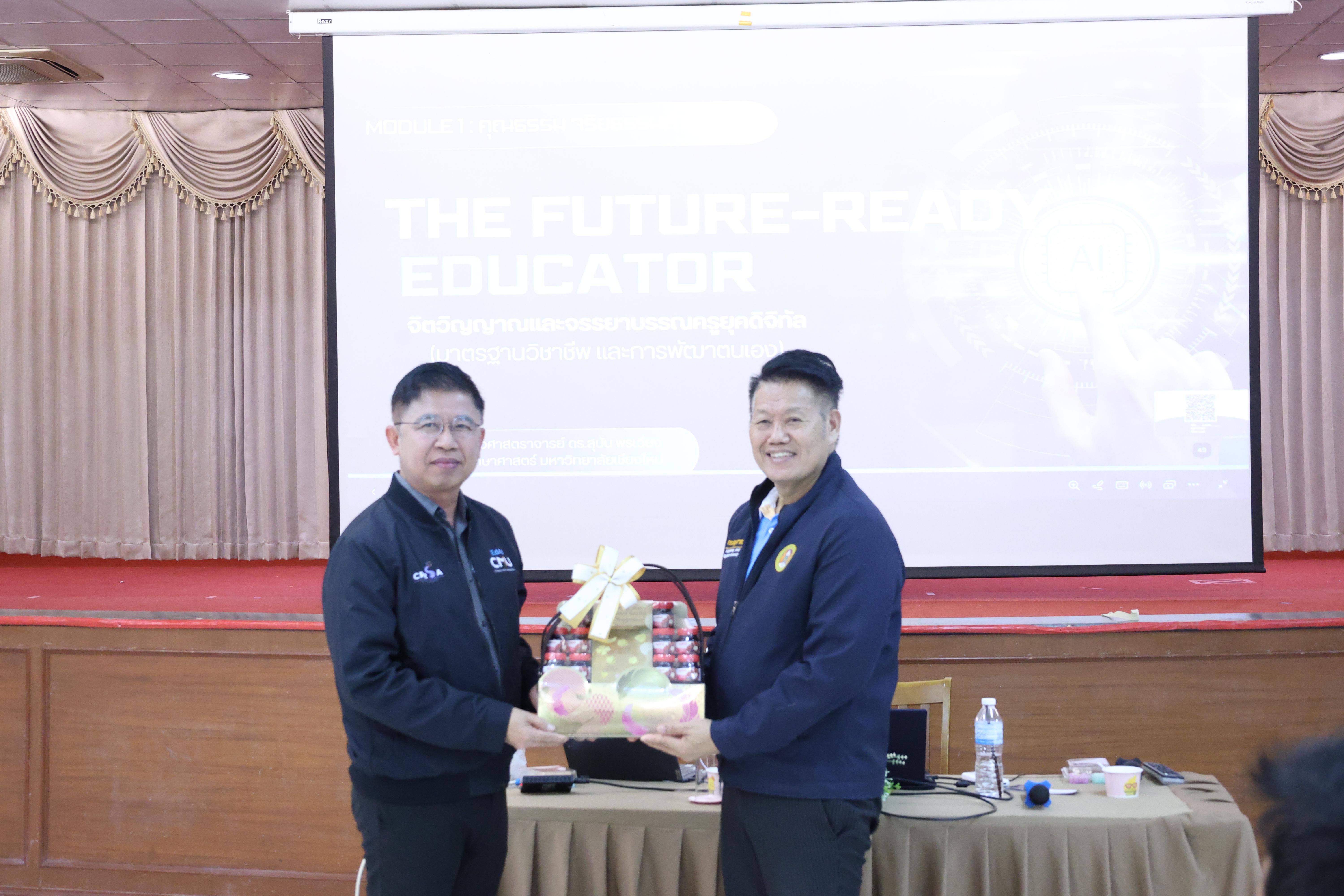 321. การอบรมในโมดูลที่ 1  เรื่อง “คุณธรรมจริยธรรมสำหรับครู”