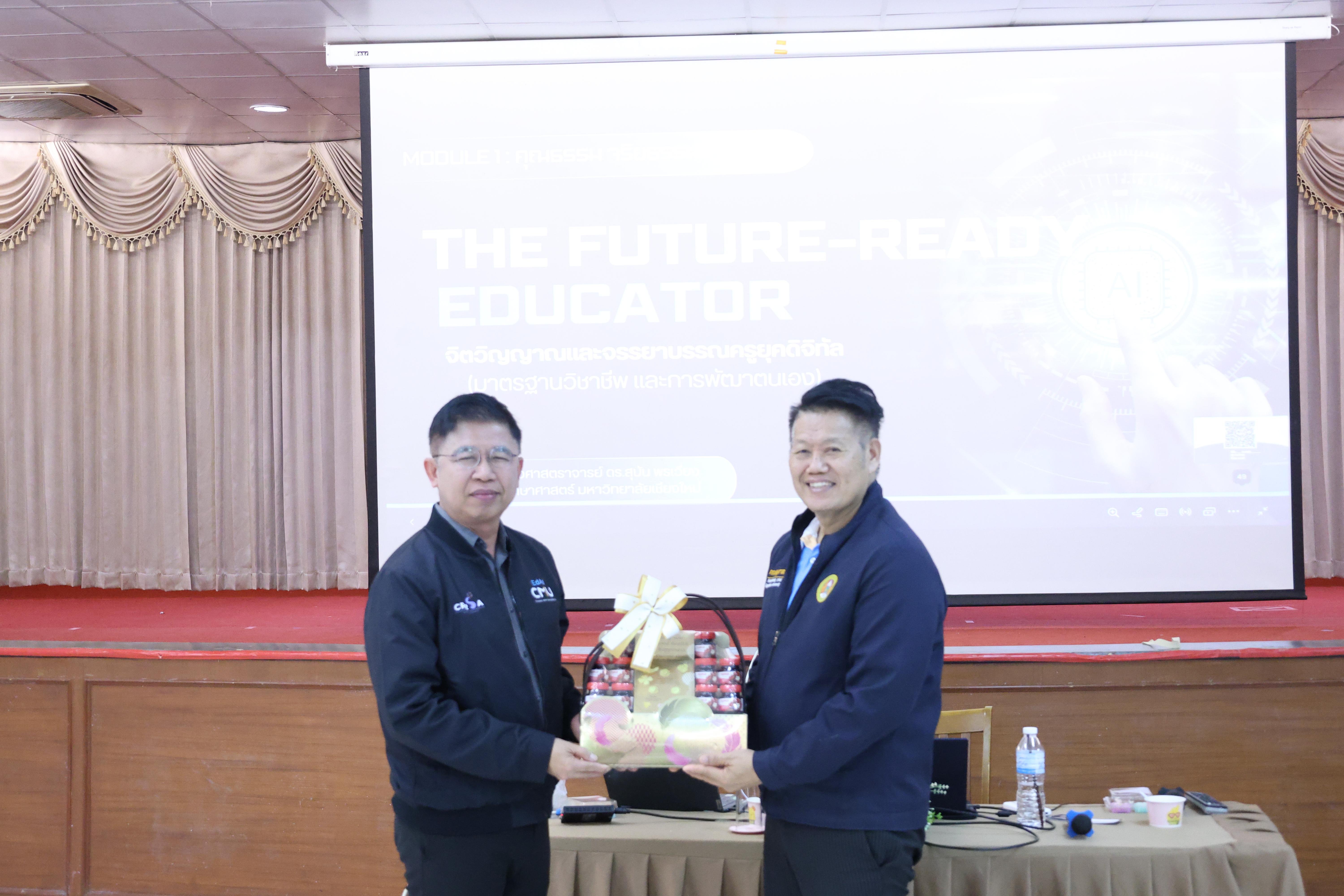 323. การอบรมในโมดูลที่ 1  เรื่อง “คุณธรรมจริยธรรมสำหรับครู”