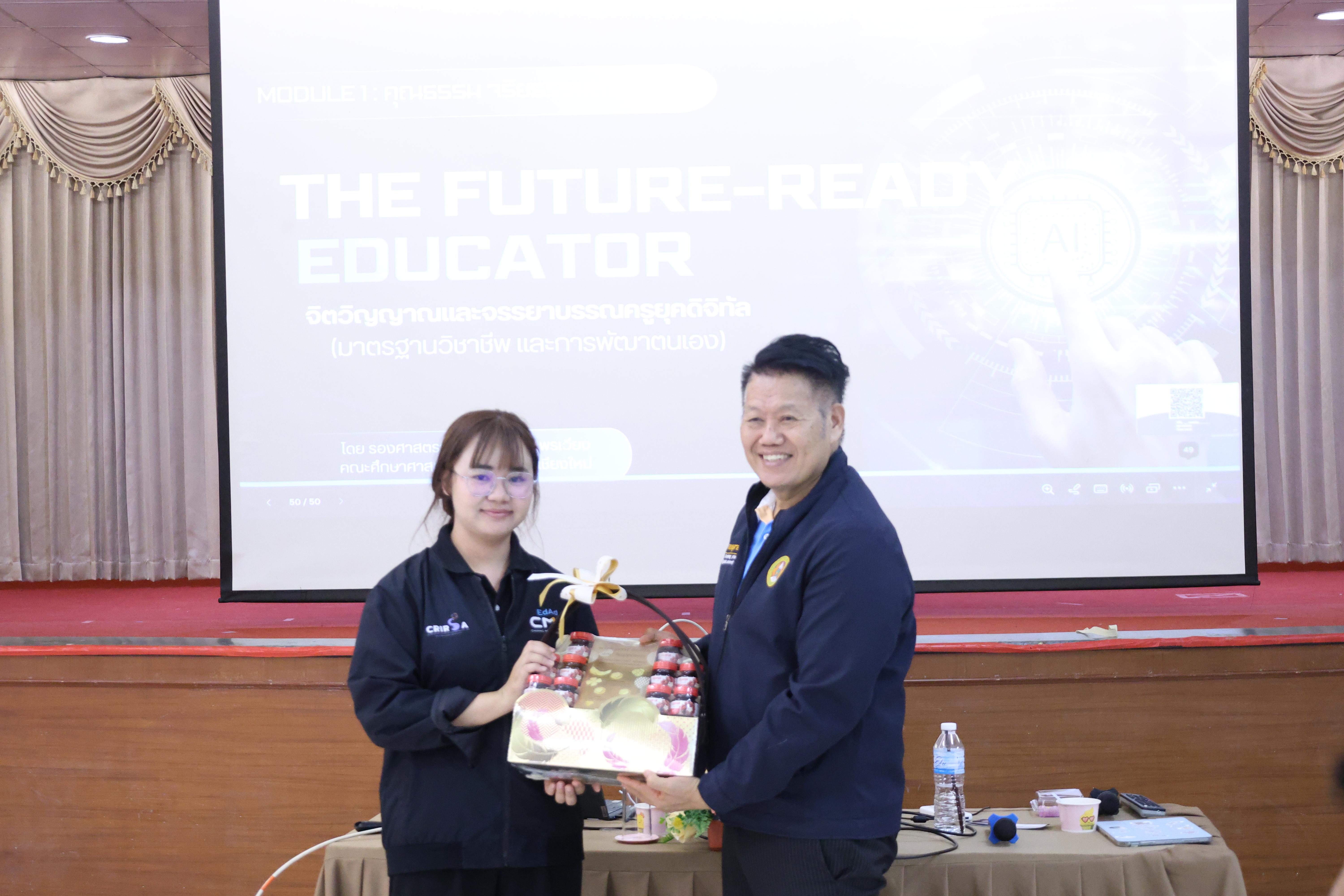 324. การอบรมในโมดูลที่ 1  เรื่อง “คุณธรรมจริยธรรมสำหรับครู”