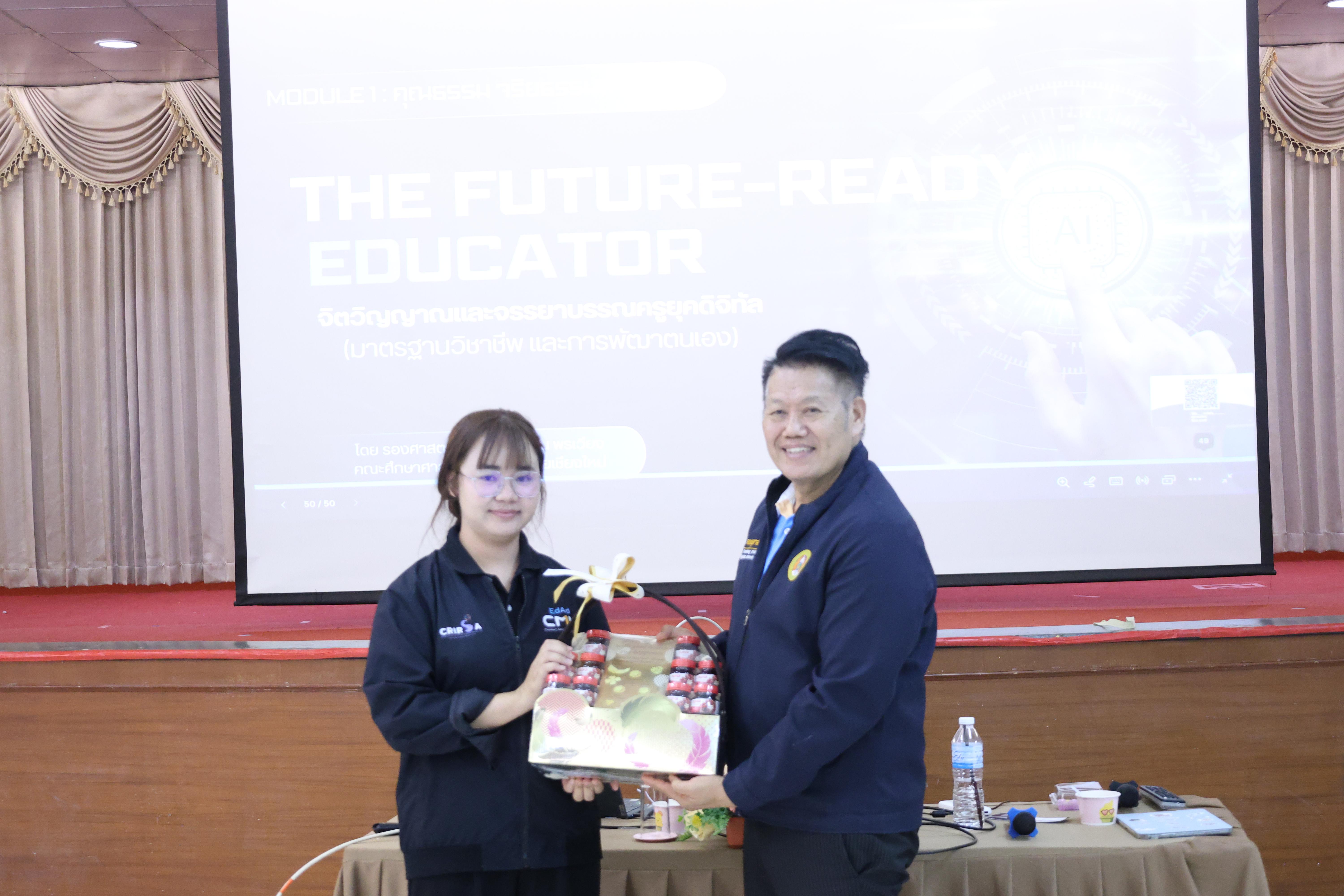 325. การอบรมในโมดูลที่ 1  เรื่อง “คุณธรรมจริยธรรมสำหรับครู”