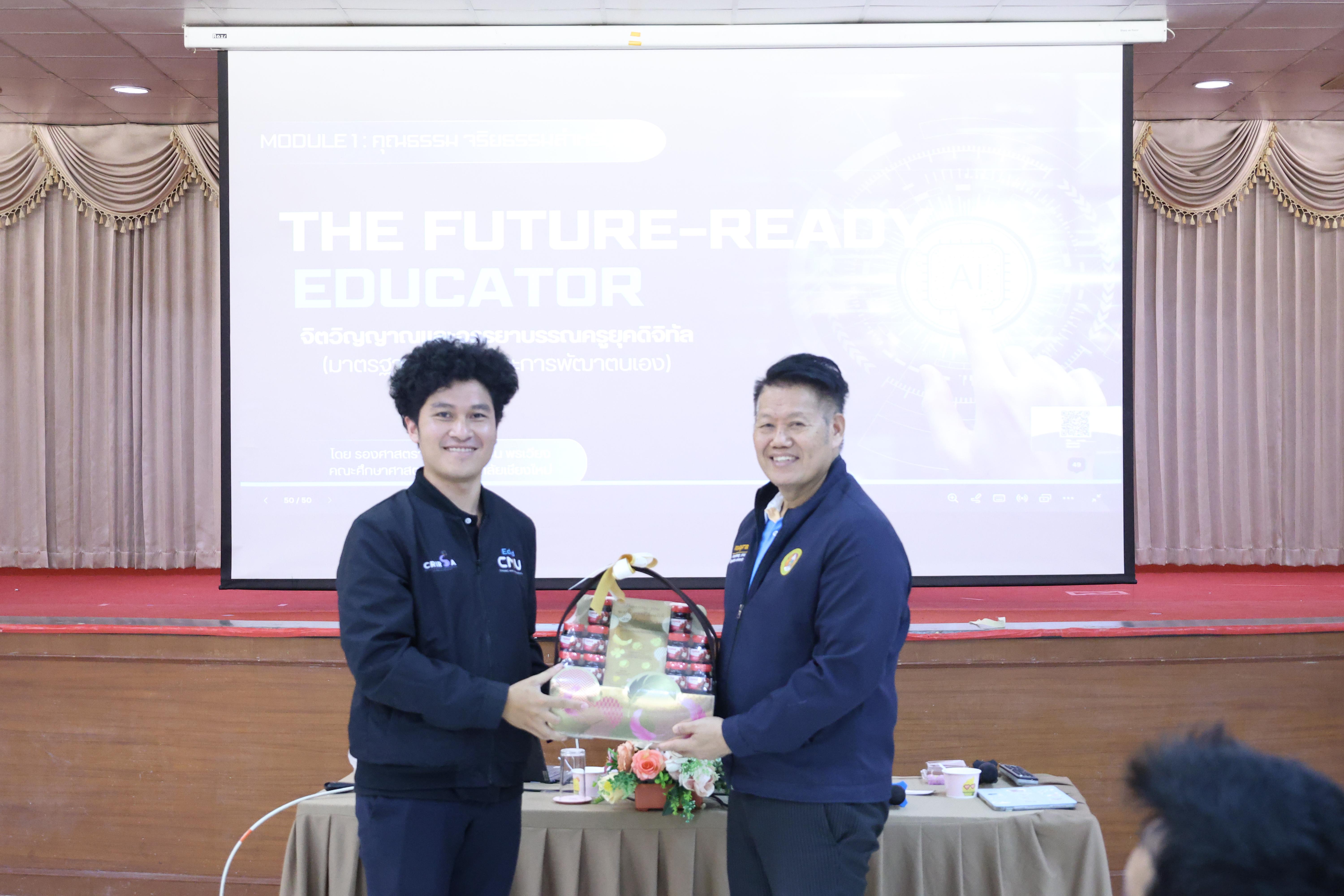 326. การอบรมในโมดูลที่ 1  เรื่อง “คุณธรรมจริยธรรมสำหรับครู”