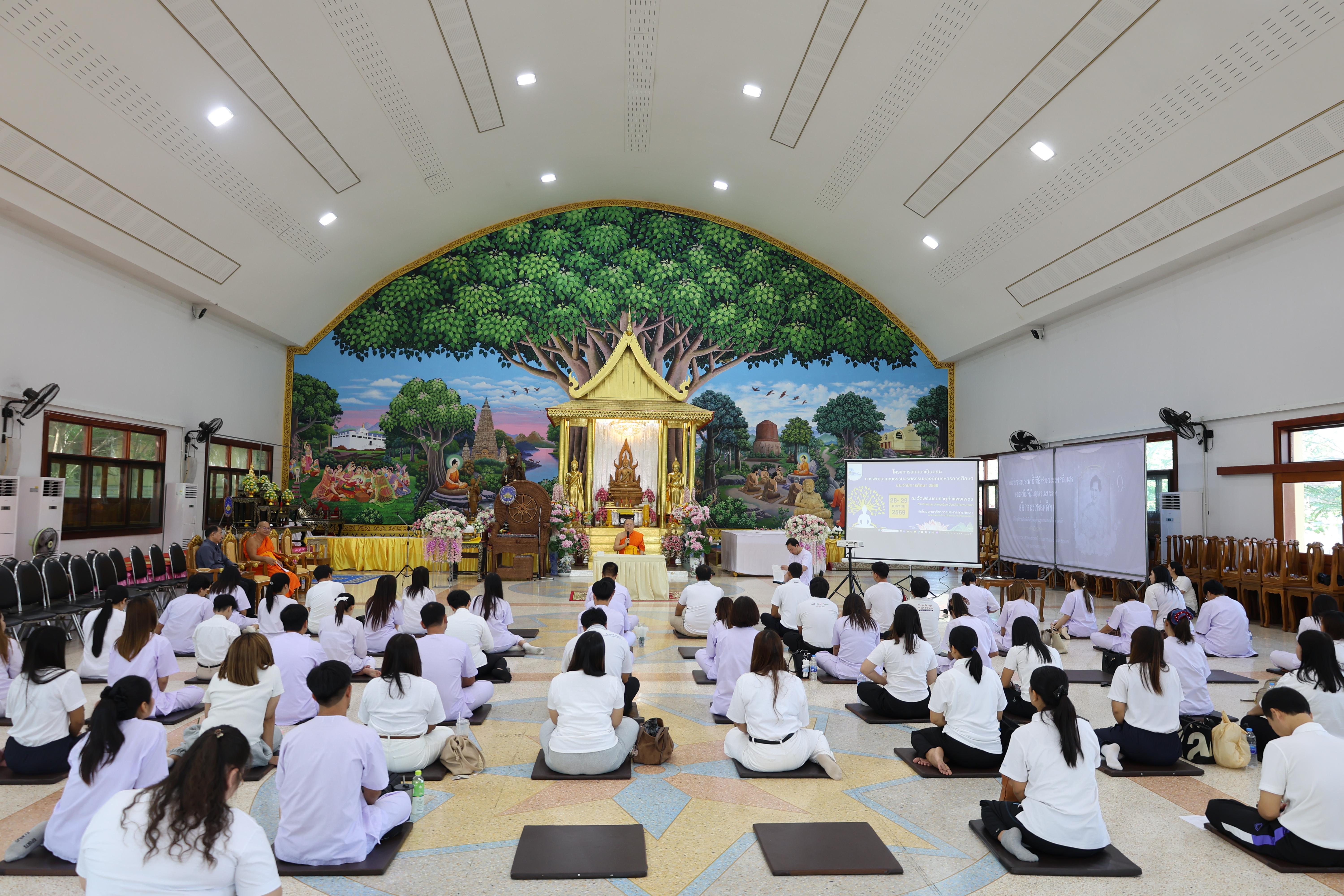 39. โครงการสัมมนาเป็นคณะ "การพัฒนาคุณธรรมจริยธรรมของนักบริหารการศึกษา" ประจำปีการศึกษา2568