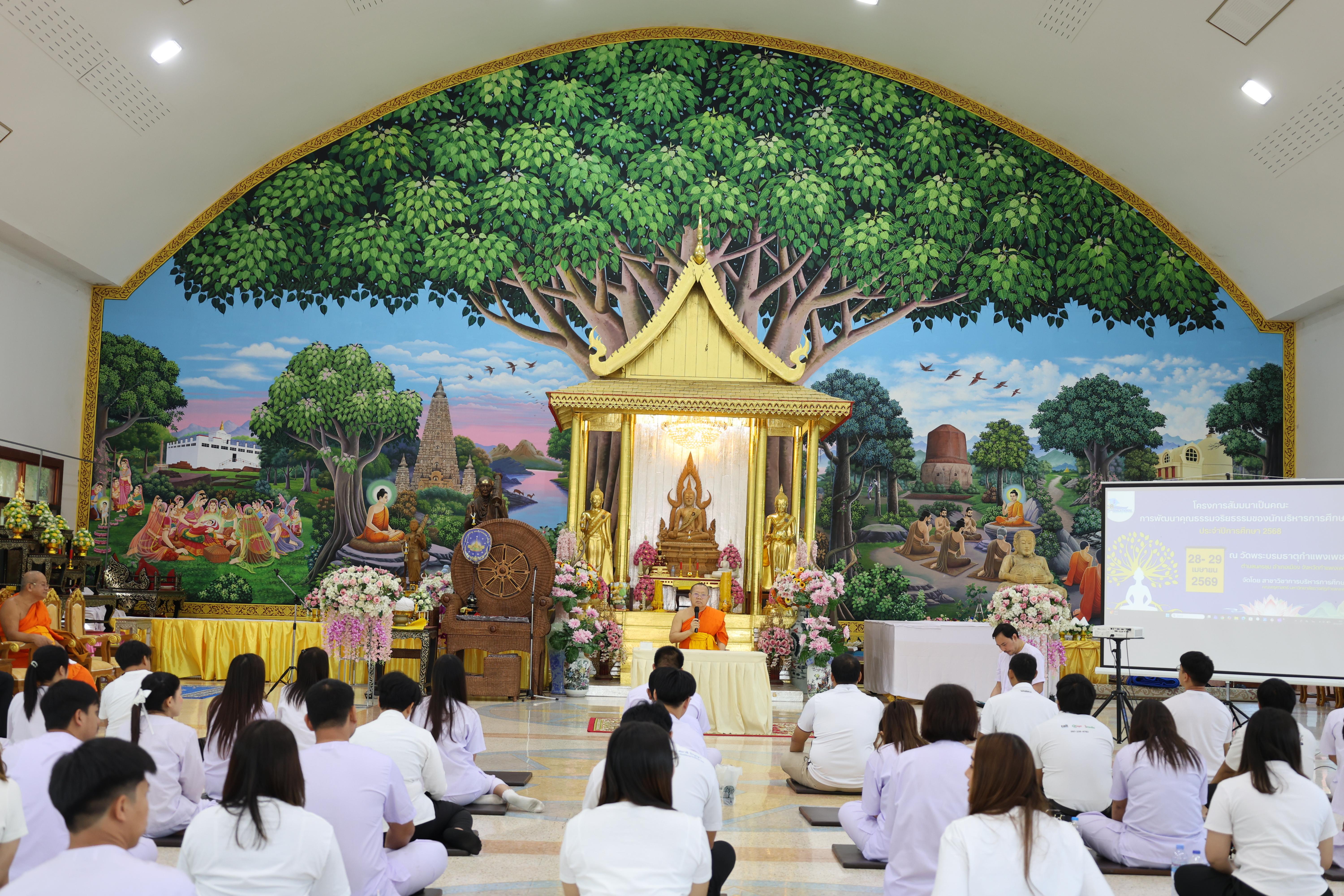 40. โครงการสัมมนาเป็นคณะ "การพัฒนาคุณธรรมจริยธรรมของนักบริหารการศึกษา" ประจำปีการศึกษา2568