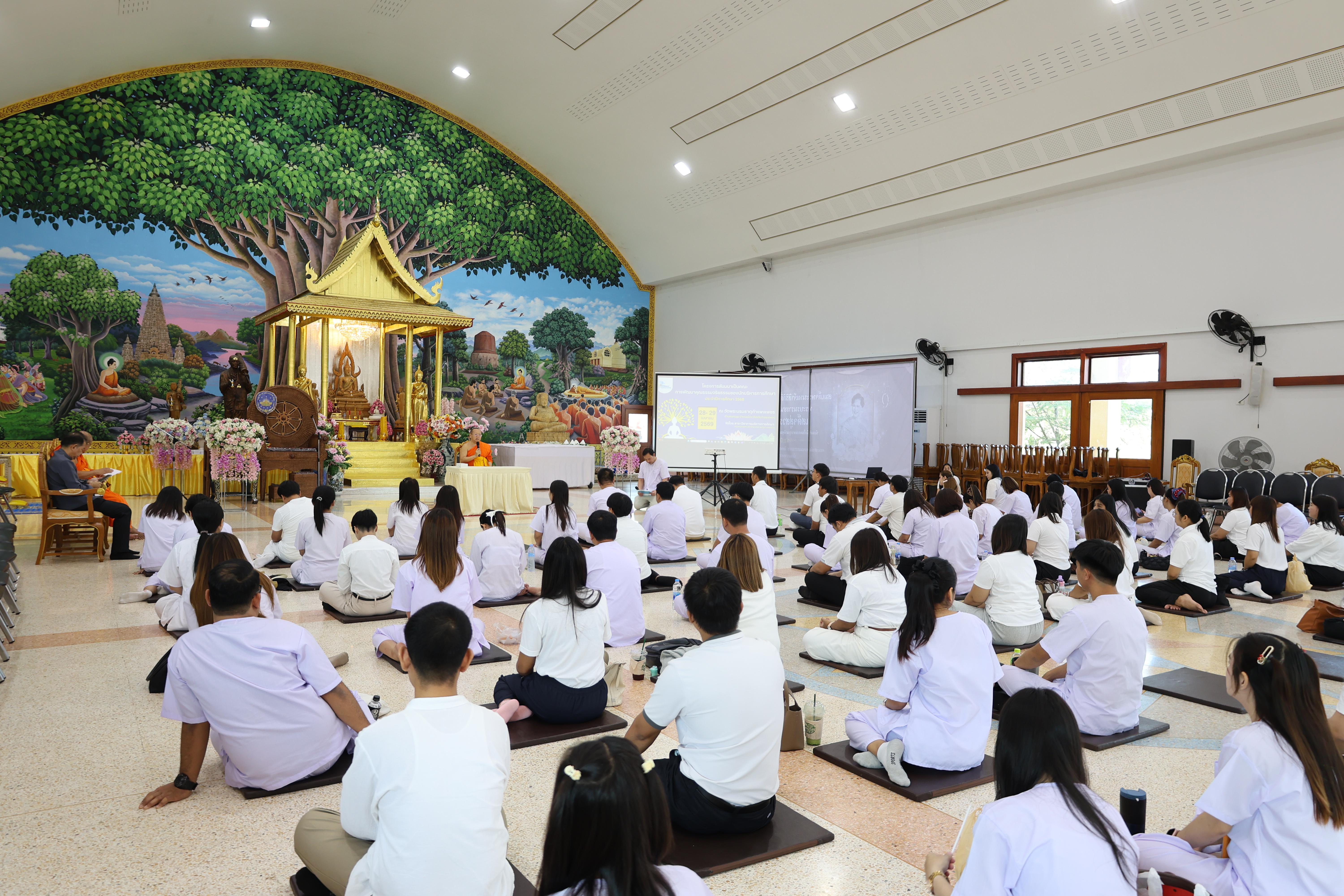 41. โครงการสัมมนาเป็นคณะ "การพัฒนาคุณธรรมจริยธรรมของนักบริหารการศึกษา" ประจำปีการศึกษา2568