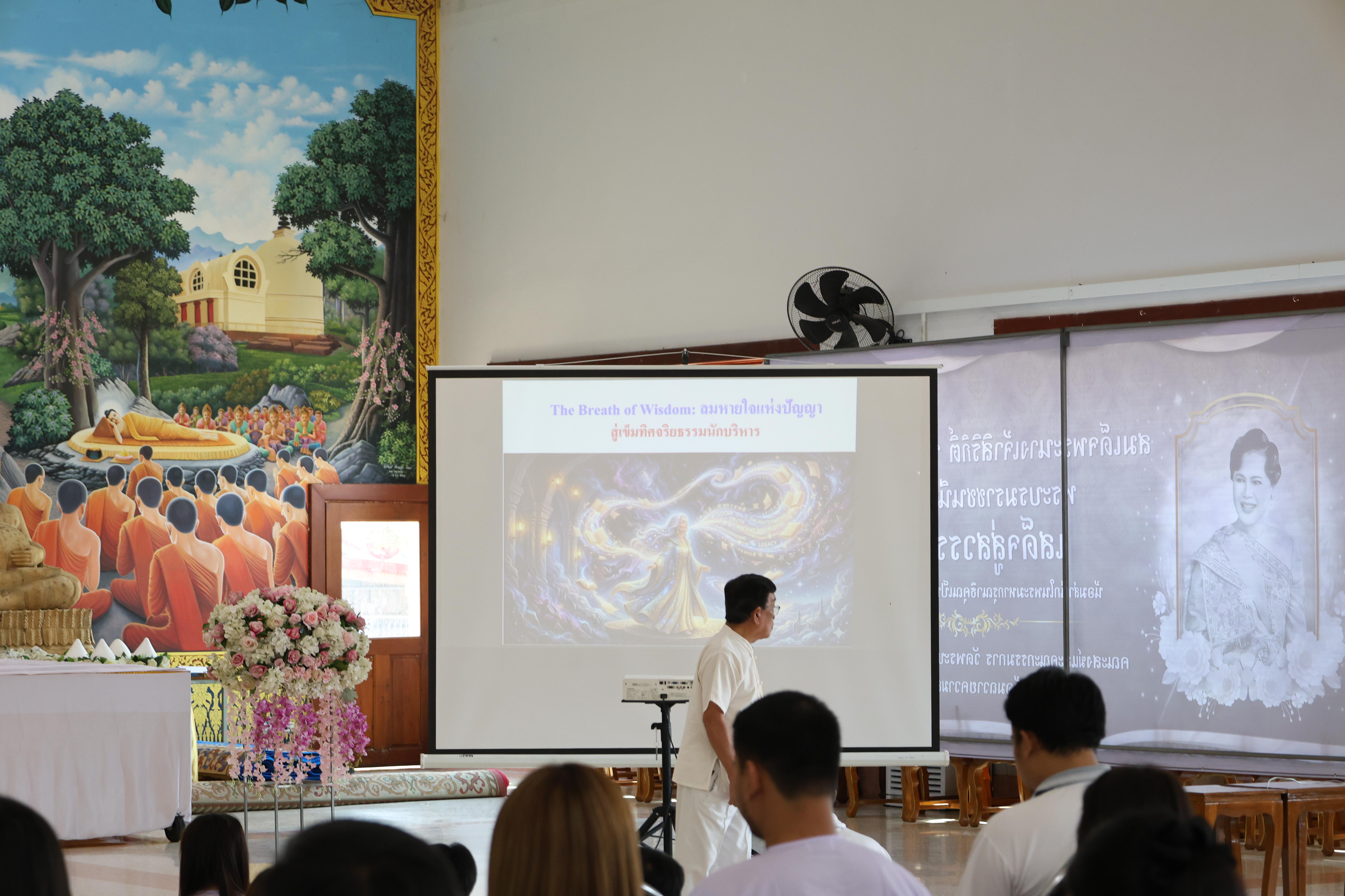 150. โครงการสัมมนาเป็นคณะ "การพัฒนาคุณธรรมจริยธรรมของนักบริหารการศึกษา" ประจำปีการศึกษา2568