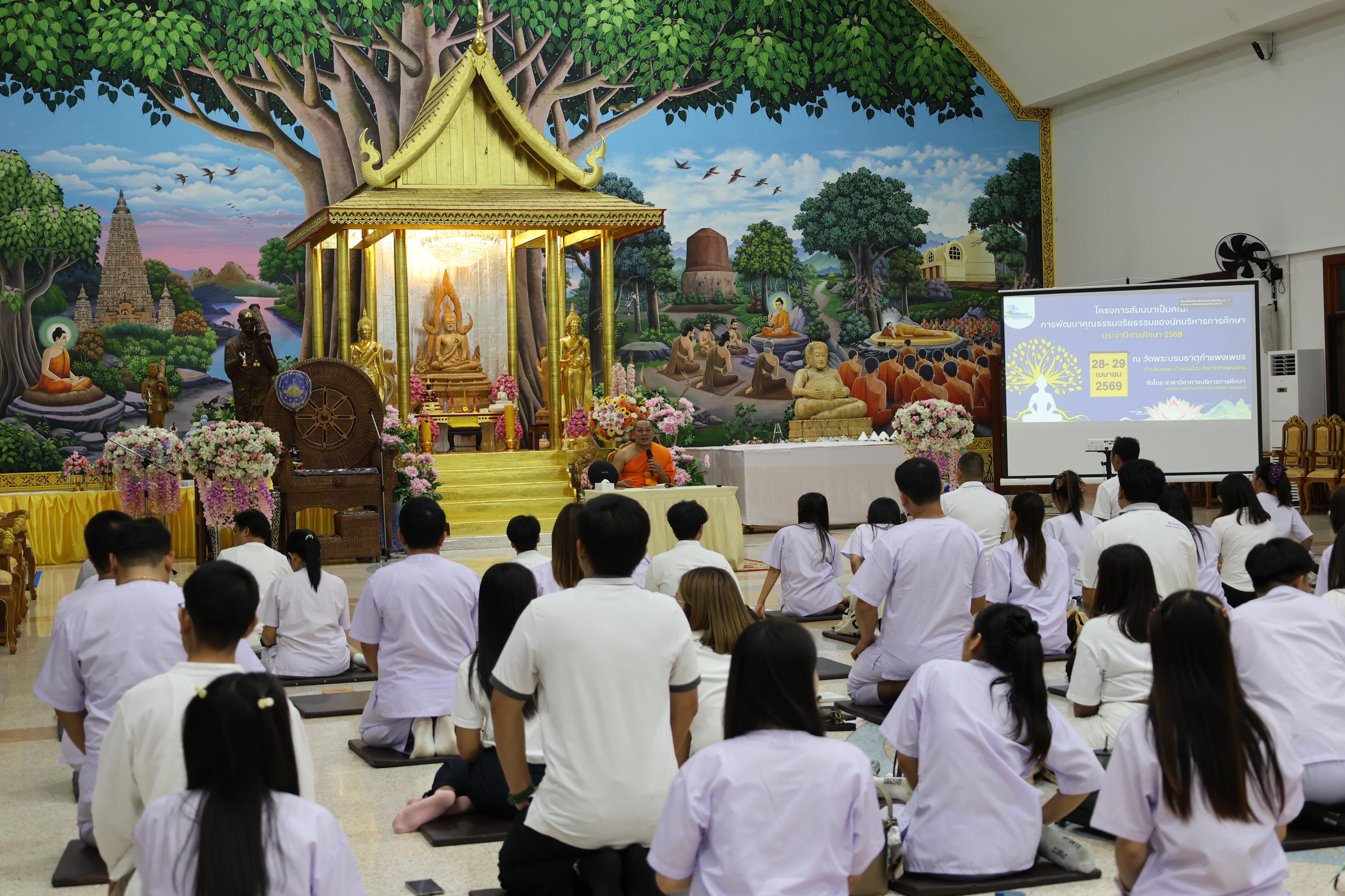 350. โครงการสัมมนาเป็นคณะ "การพัฒนาคุณธรรมจริยธรรมของนักบริหารการศึกษา" ประจำปีการศึกษา2568