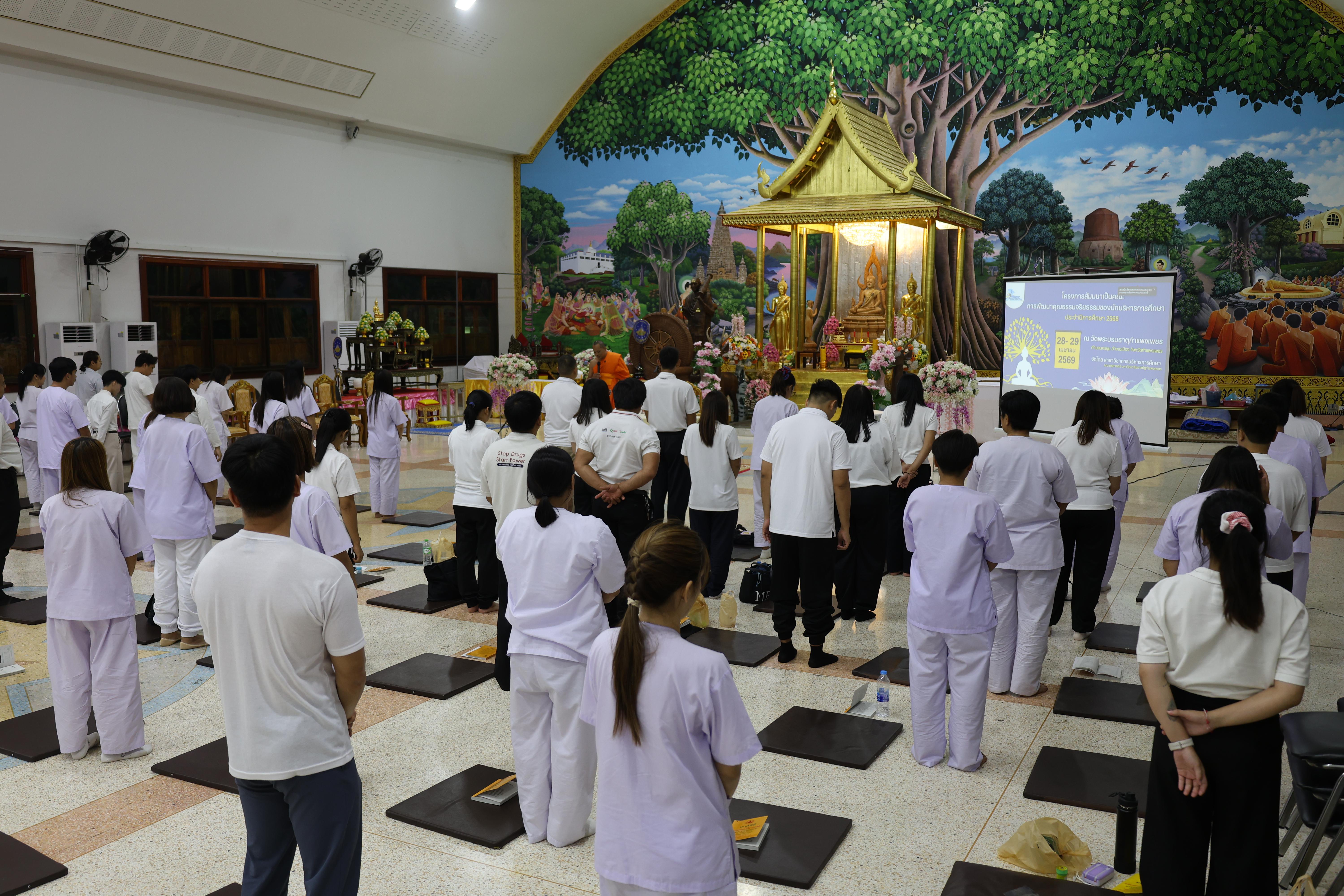 382. โครงการสัมมนาเป็นคณะ "การพัฒนาคุณธรรมจริยธรรมของนักบริหารการศึกษา" ประจำปีการศึกษา2568