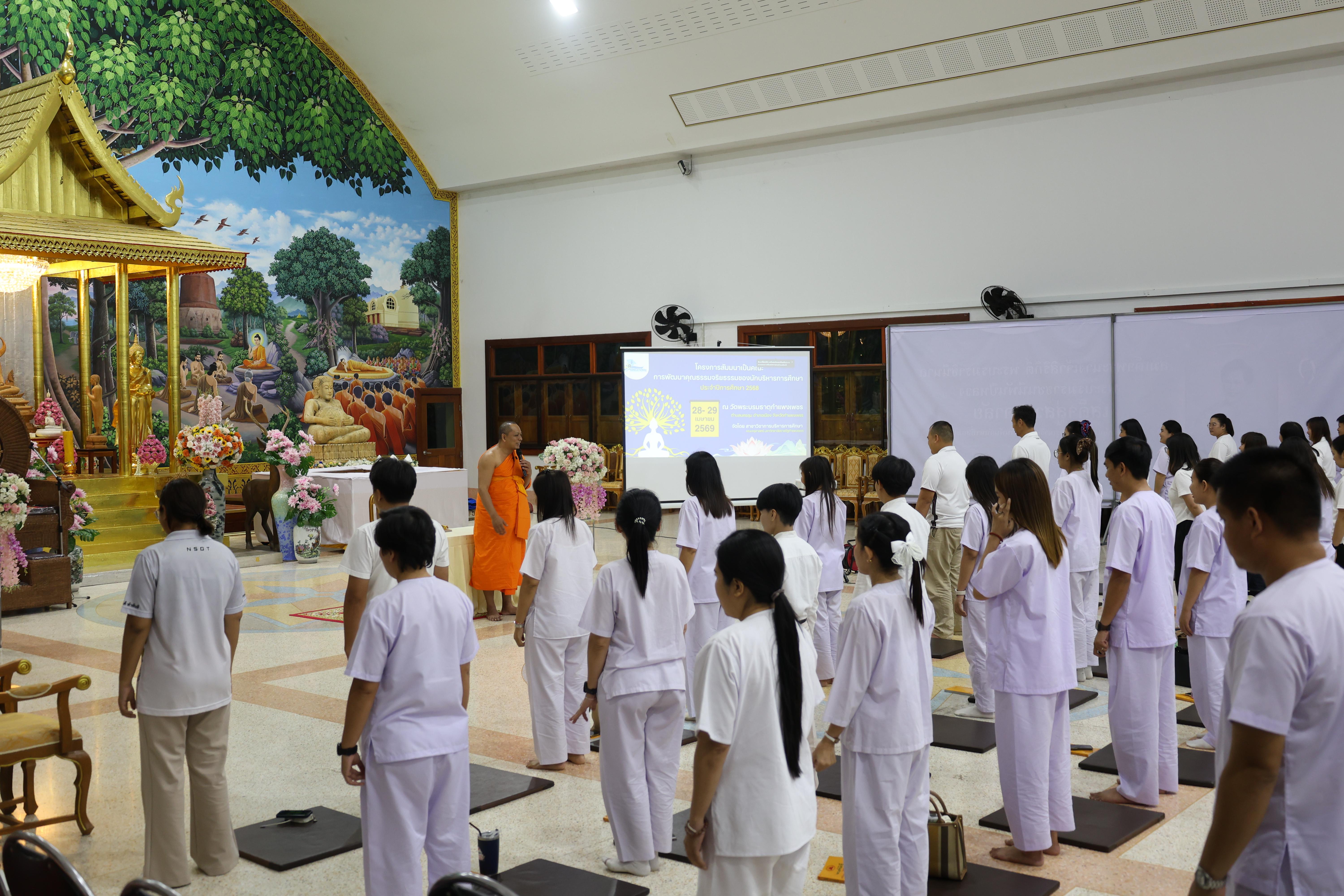 384. โครงการสัมมนาเป็นคณะ "การพัฒนาคุณธรรมจริยธรรมของนักบริหารการศึกษา" ประจำปีการศึกษา2568