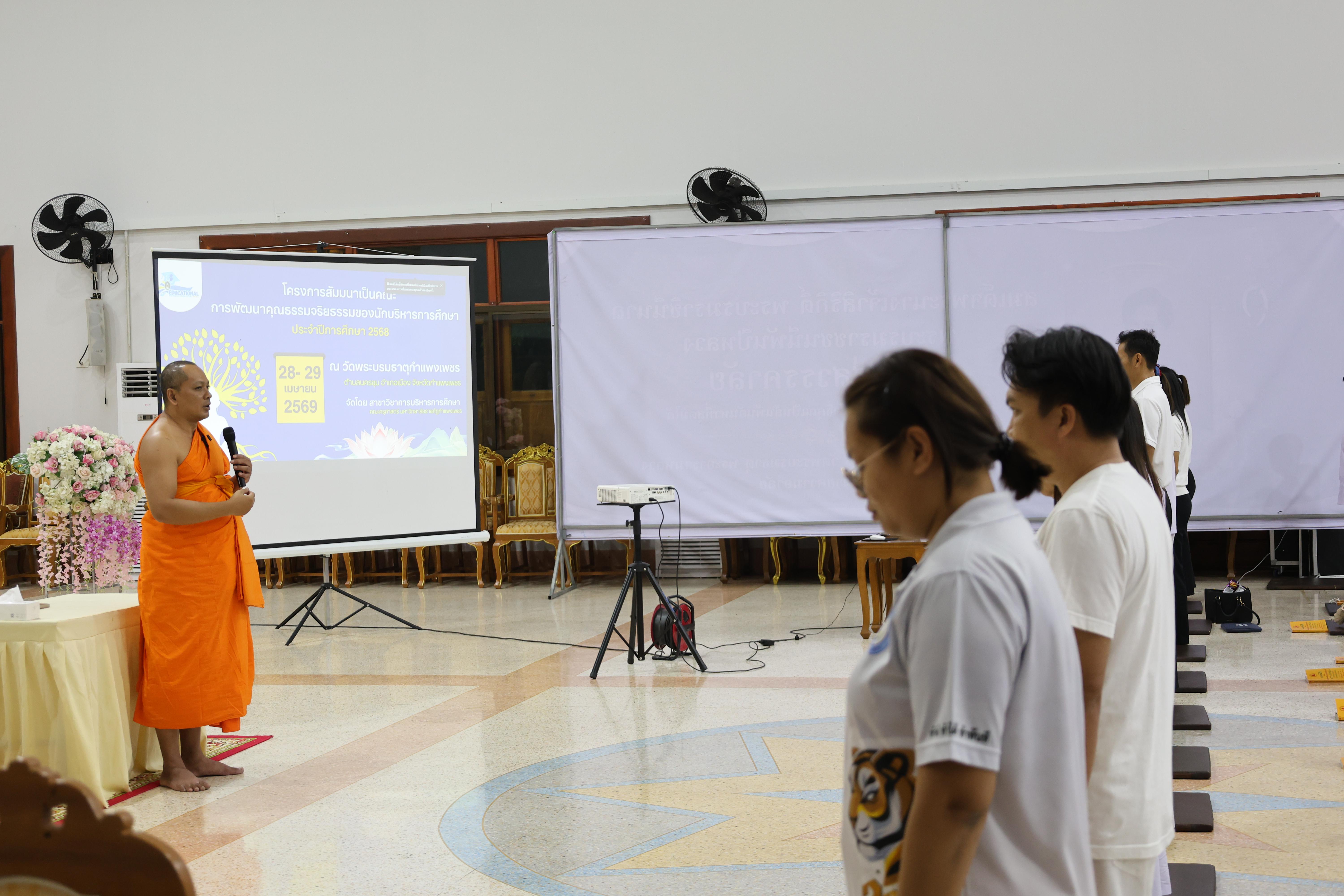 385. โครงการสัมมนาเป็นคณะ "การพัฒนาคุณธรรมจริยธรรมของนักบริหารการศึกษา" ประจำปีการศึกษา2568