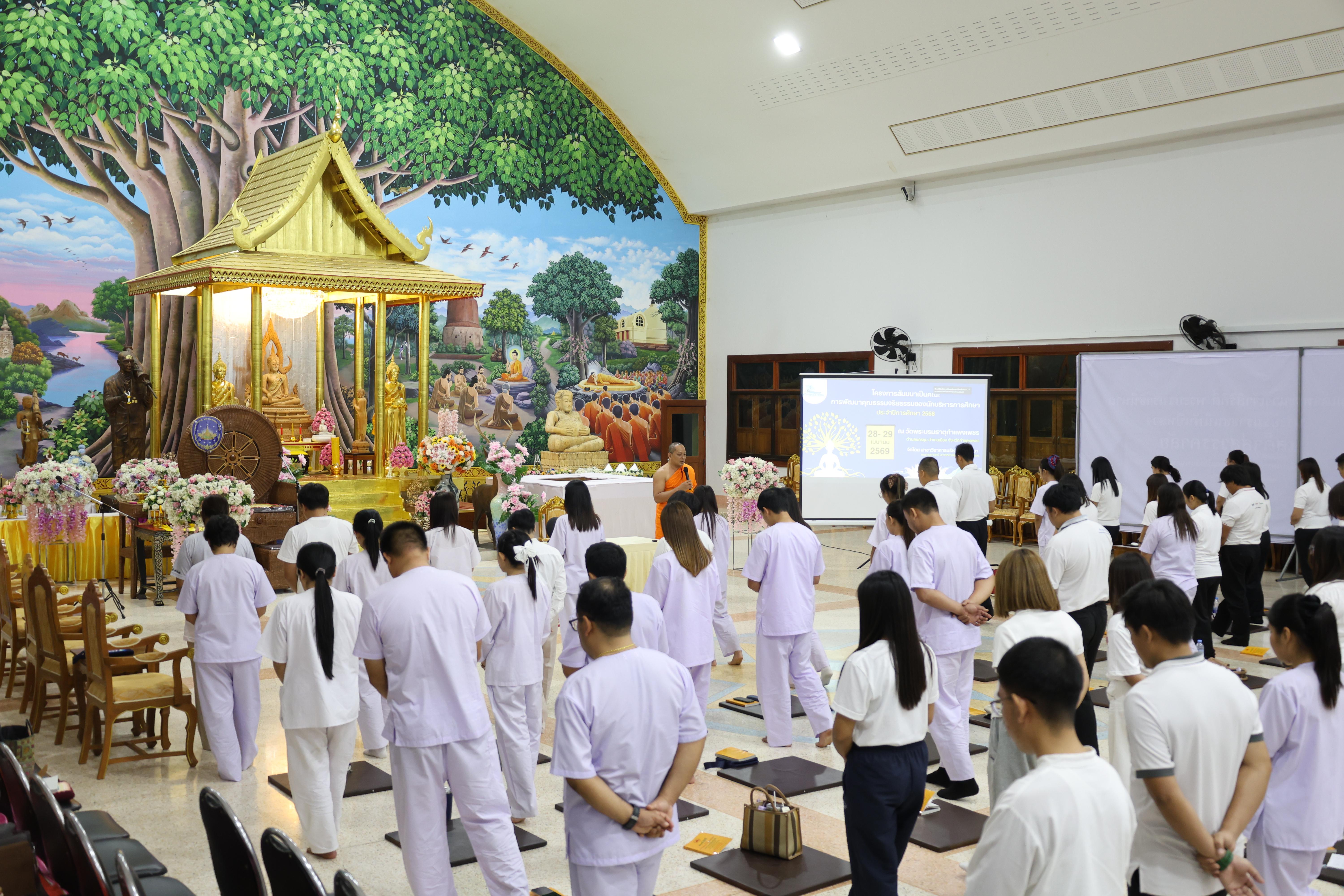 392. โครงการสัมมนาเป็นคณะ "การพัฒนาคุณธรรมจริยธรรมของนักบริหารการศึกษา" ประจำปีการศึกษา2568