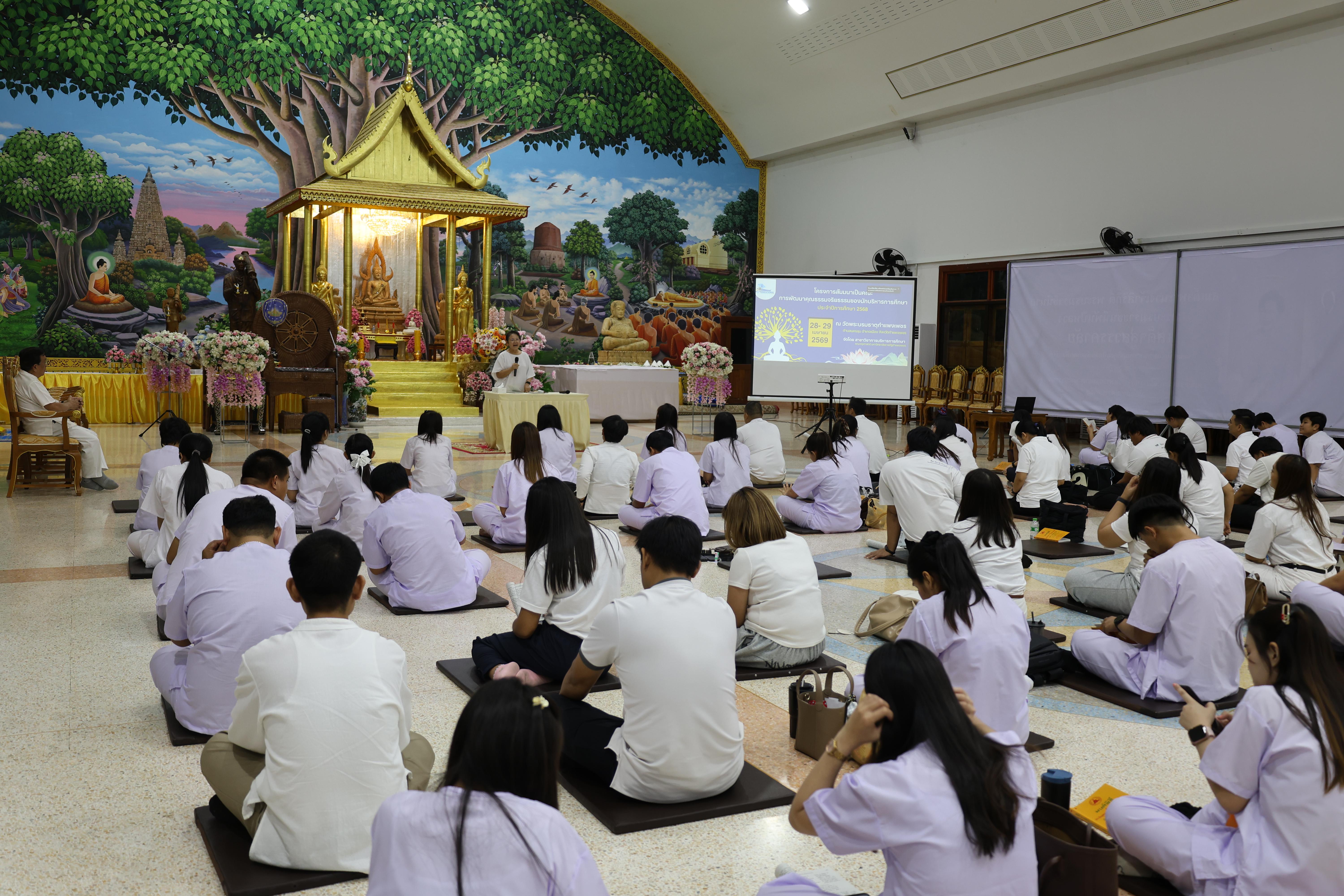 413. โครงการสัมมนาเป็นคณะ "การพัฒนาคุณธรรมจริยธรรมของนักบริหารการศึกษา" ประจำปีการศึกษา2568