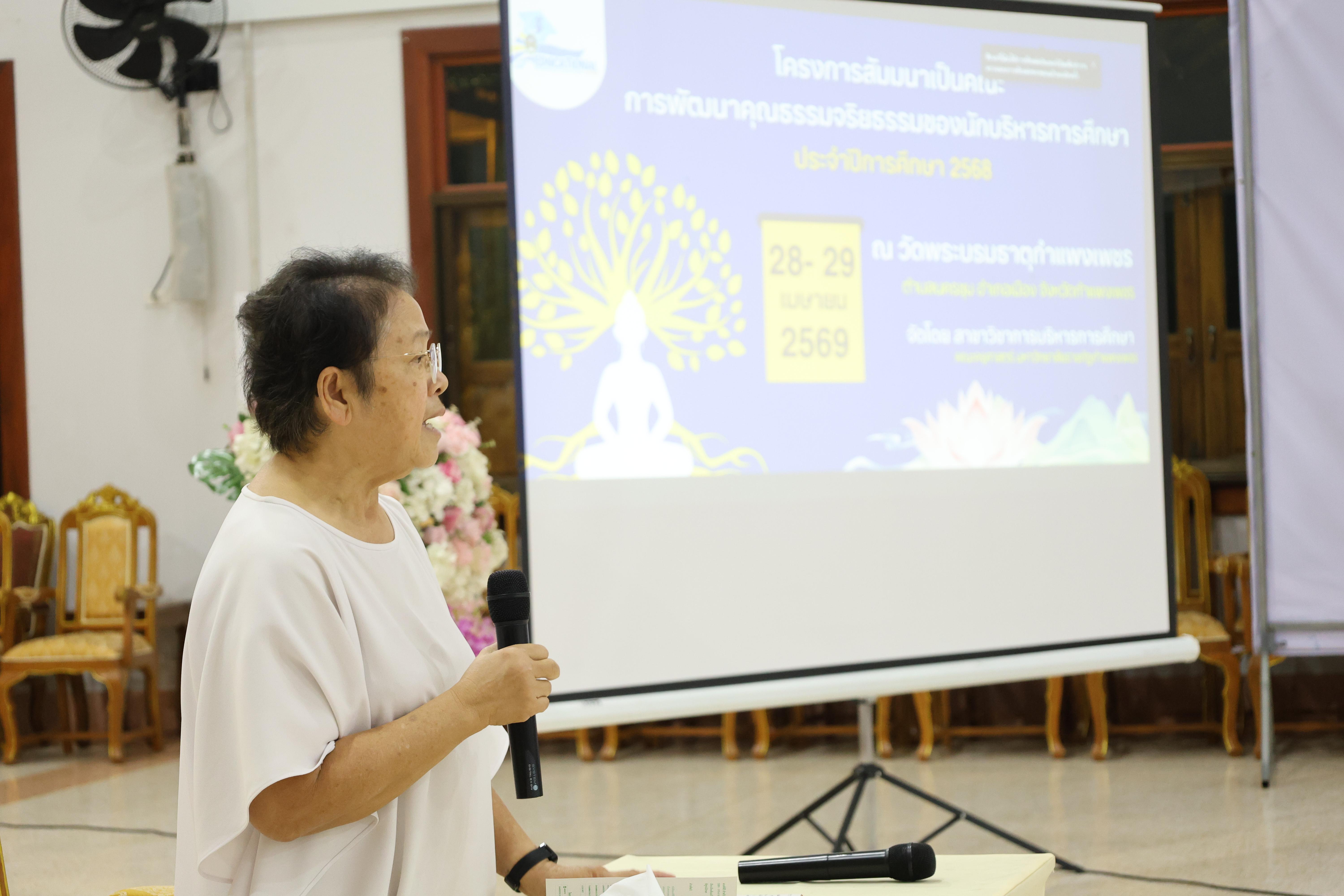 419. โครงการสัมมนาเป็นคณะ "การพัฒนาคุณธรรมจริยธรรมของนักบริหารการศึกษา" ประจำปีการศึกษา2568