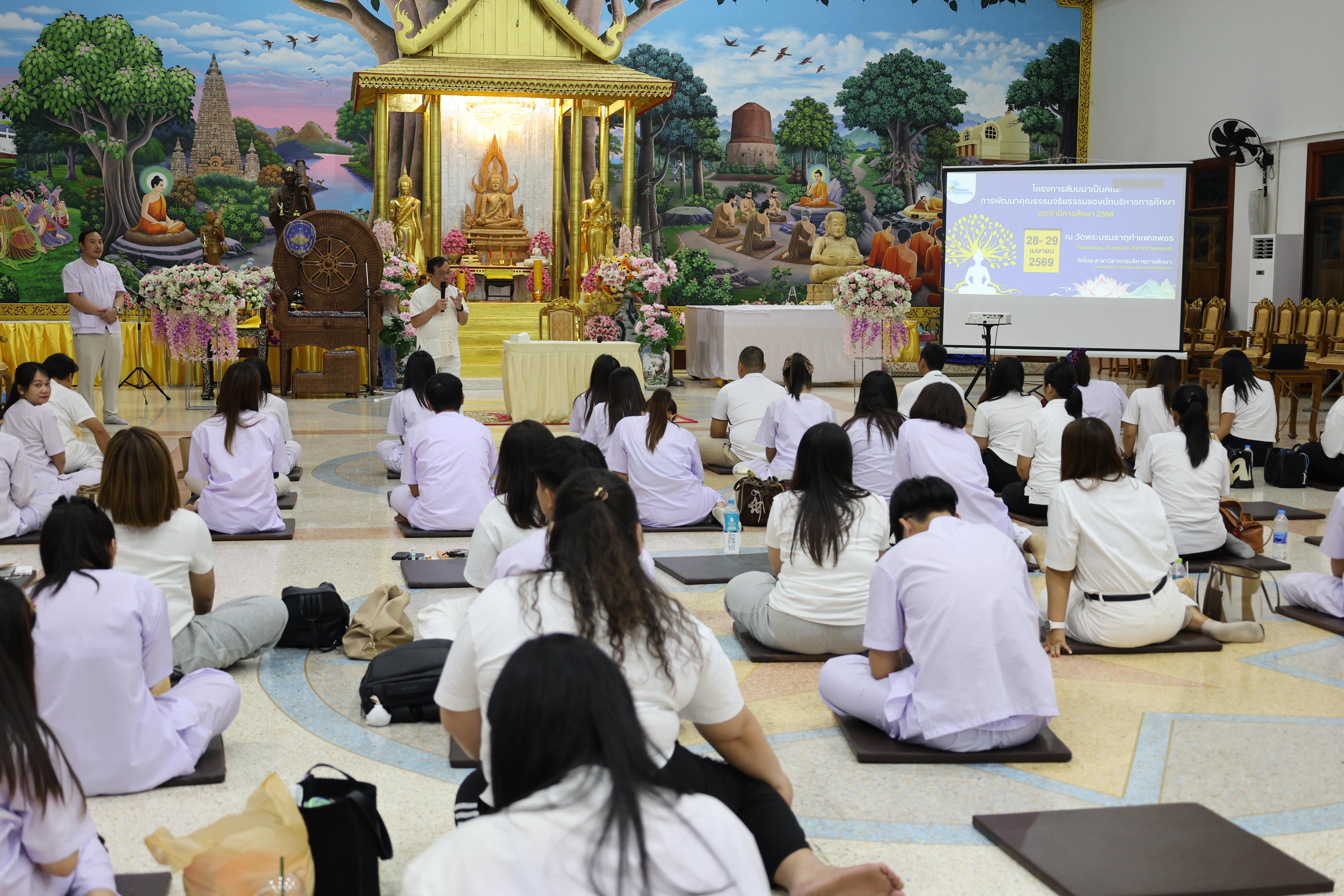 453. โครงการสัมมนาเป็นคณะ "การพัฒนาคุณธรรมจริยธรรมของนักบริหารการศึกษา" ประจำปีการศึกษา2568