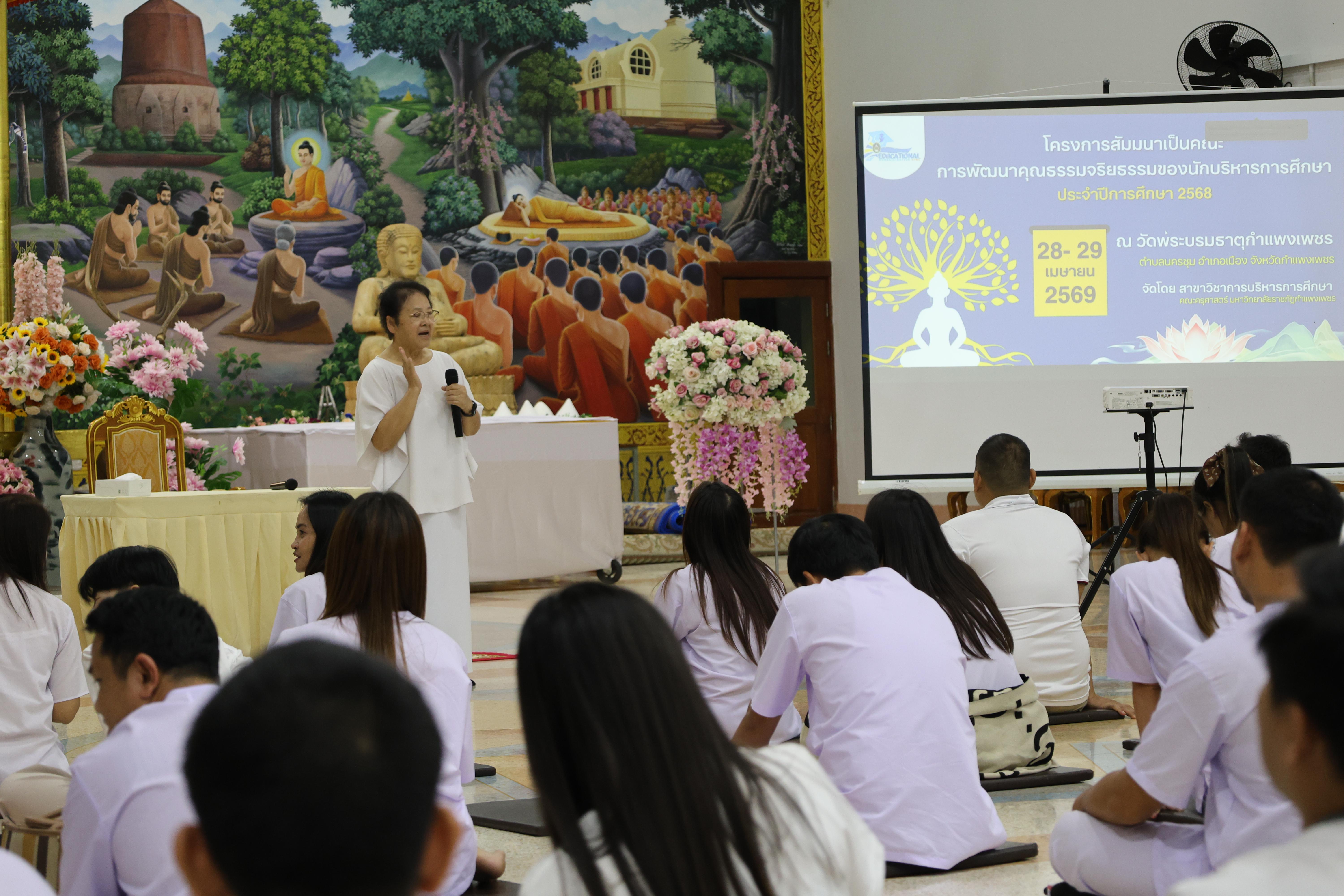 455. โครงการสัมมนาเป็นคณะ "การพัฒนาคุณธรรมจริยธรรมของนักบริหารการศึกษา" ประจำปีการศึกษา2568