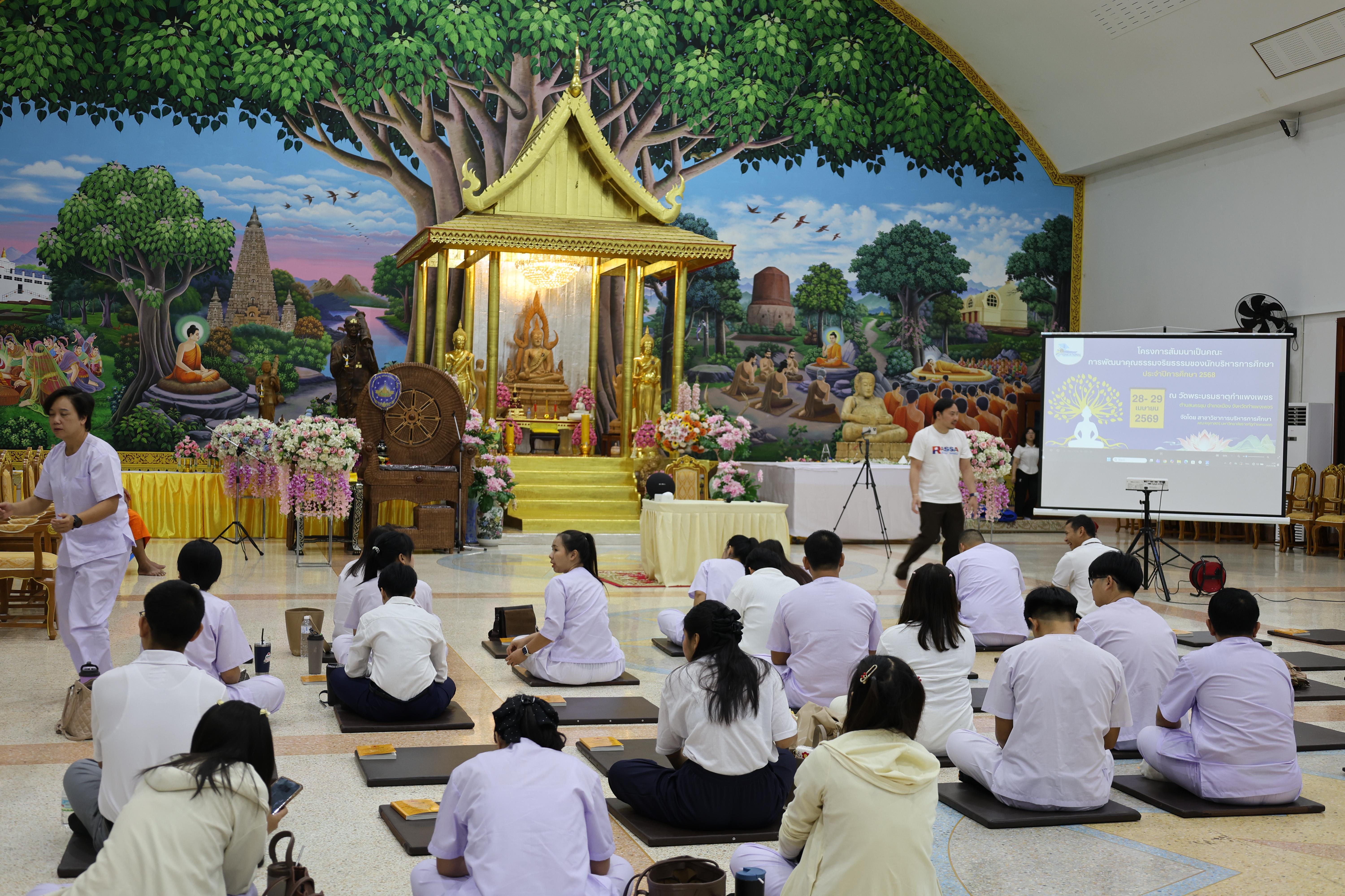 471. โครงการสัมมนาเป็นคณะ "การพัฒนาคุณธรรมจริยธรรมของนักบริหารการศึกษา" ประจำปีการศึกษา2568