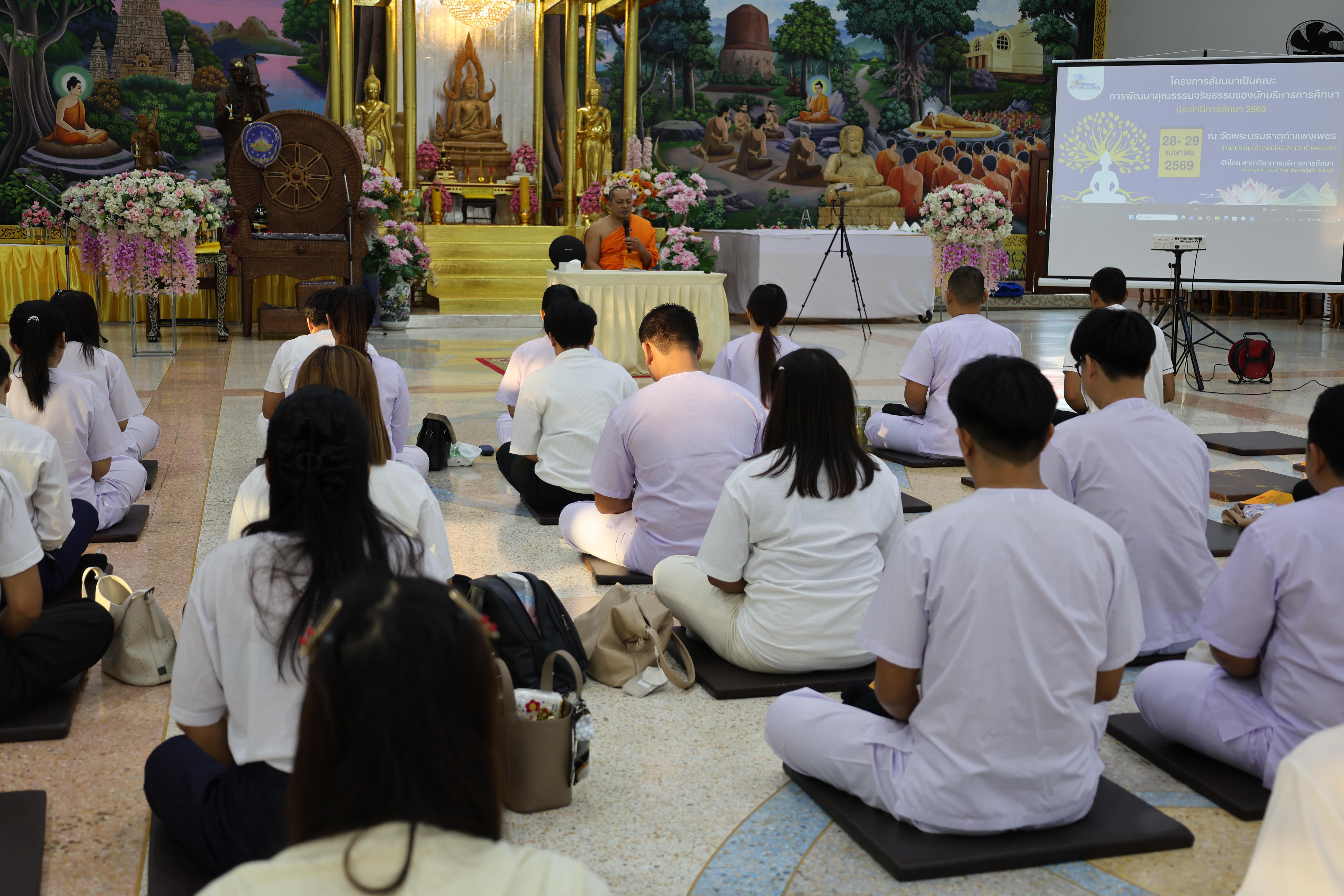 519. โครงการสัมมนาเป็นคณะ "การพัฒนาคุณธรรมจริยธรรมของนักบริหารการศึกษา" ประจำปีการศึกษา2568