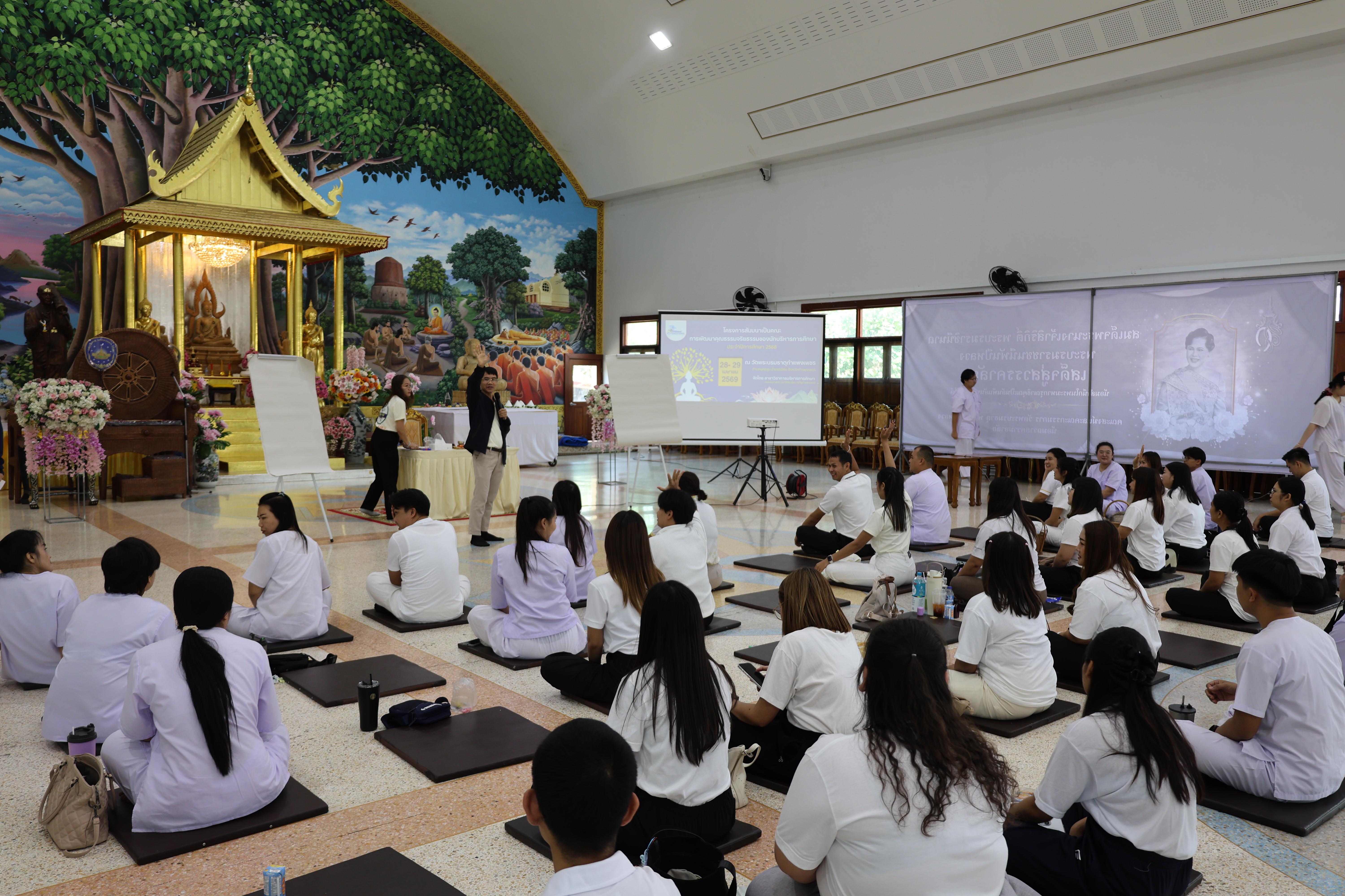 670. โครงการสัมมนาเป็นคณะ "การพัฒนาคุณธรรมจริยธรรมของนักบริหารการศึกษา" ประจำปีการศึกษา2568