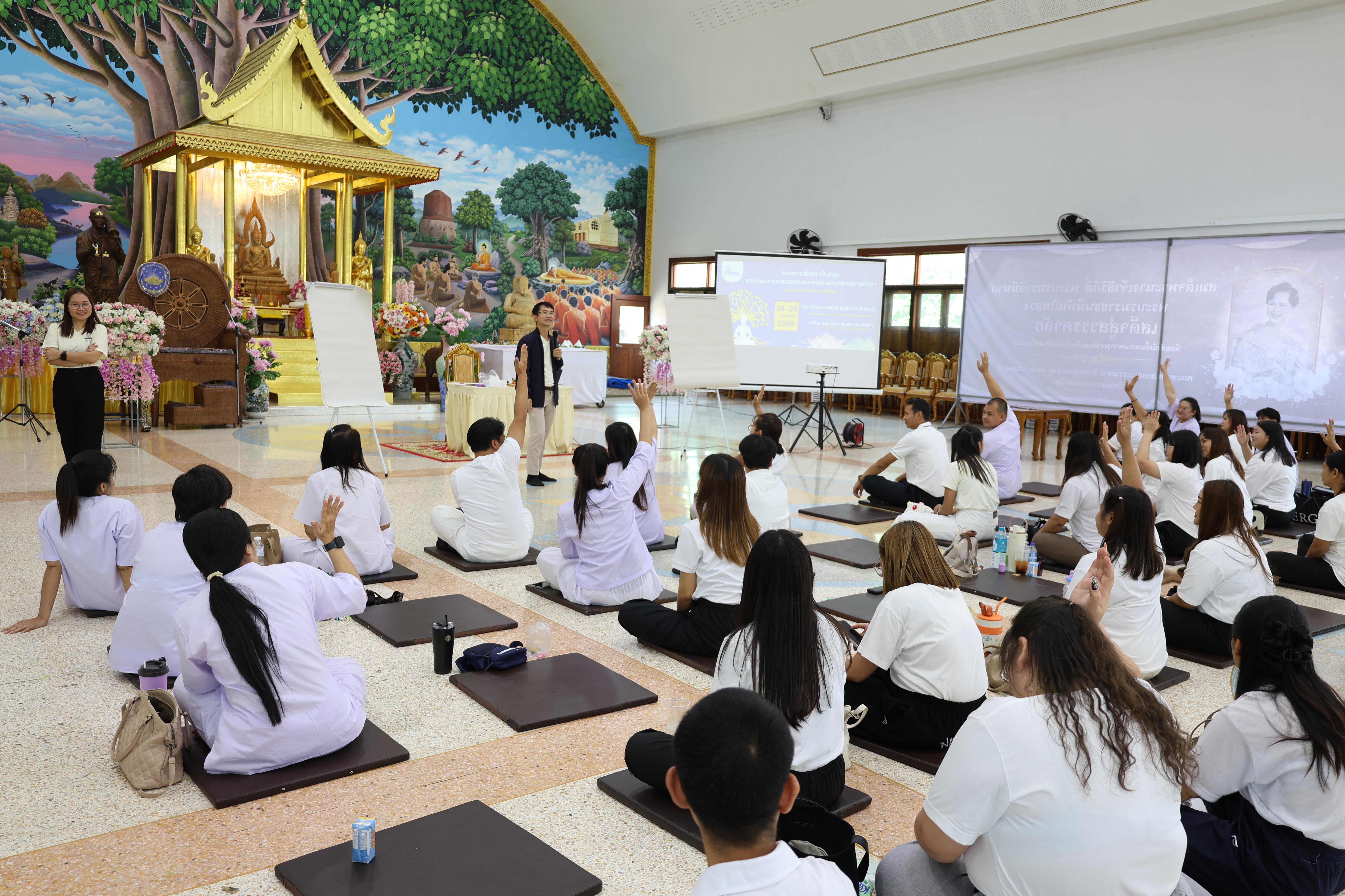 671. โครงการสัมมนาเป็นคณะ "การพัฒนาคุณธรรมจริยธรรมของนักบริหารการศึกษา" ประจำปีการศึกษา2568