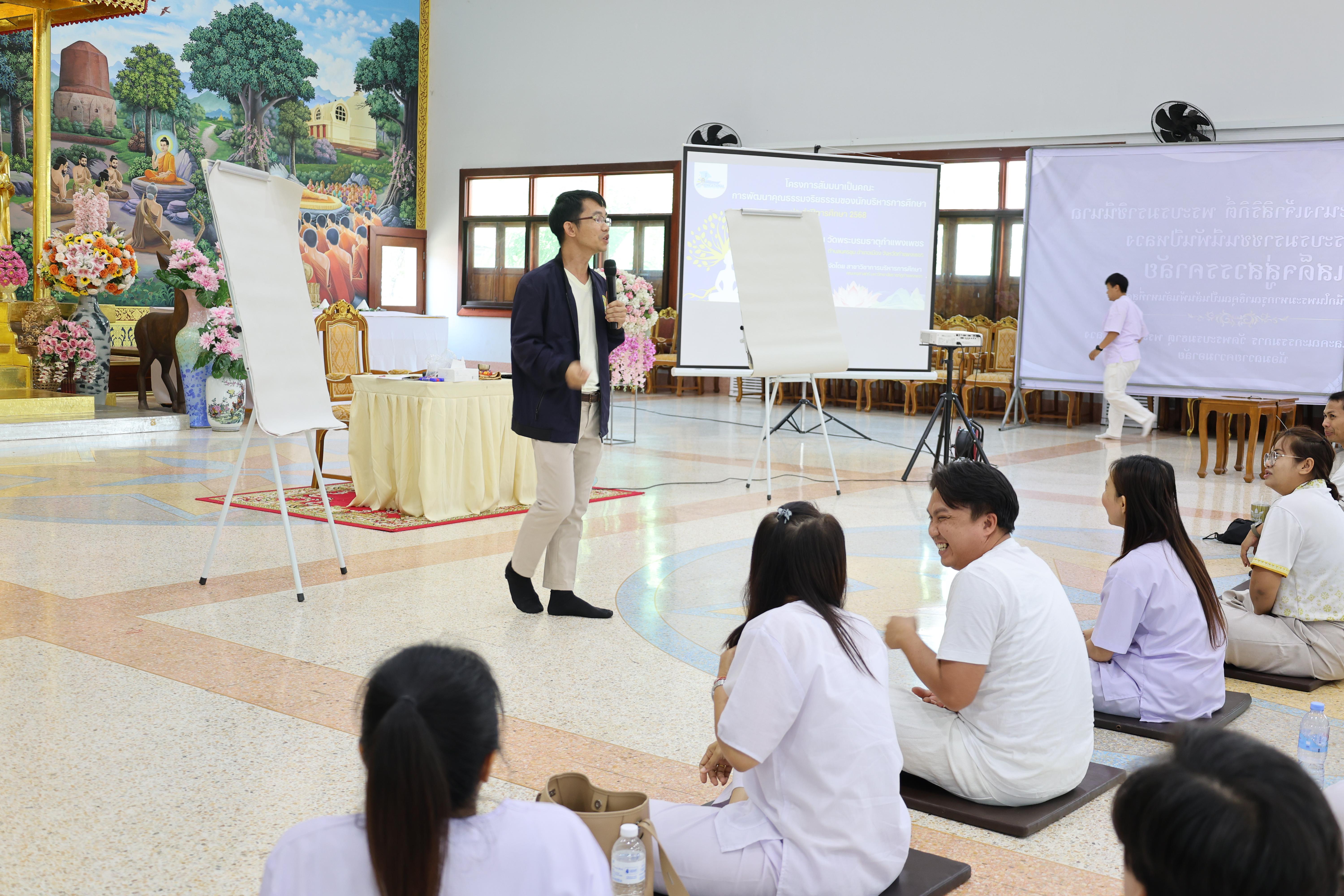 672. โครงการสัมมนาเป็นคณะ "การพัฒนาคุณธรรมจริยธรรมของนักบริหารการศึกษา" ประจำปีการศึกษา2568