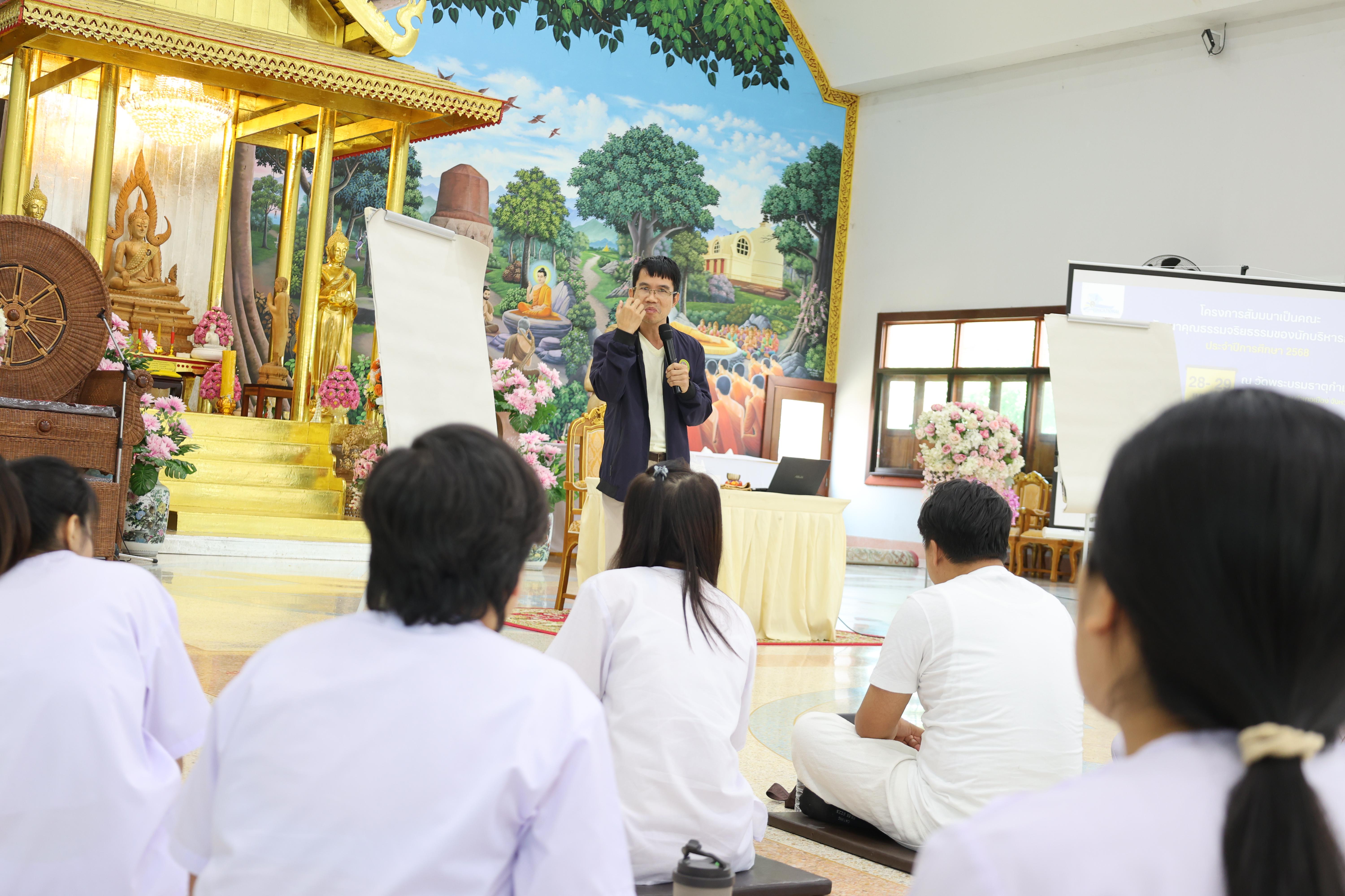 673. โครงการสัมมนาเป็นคณะ "การพัฒนาคุณธรรมจริยธรรมของนักบริหารการศึกษา" ประจำปีการศึกษา2568
