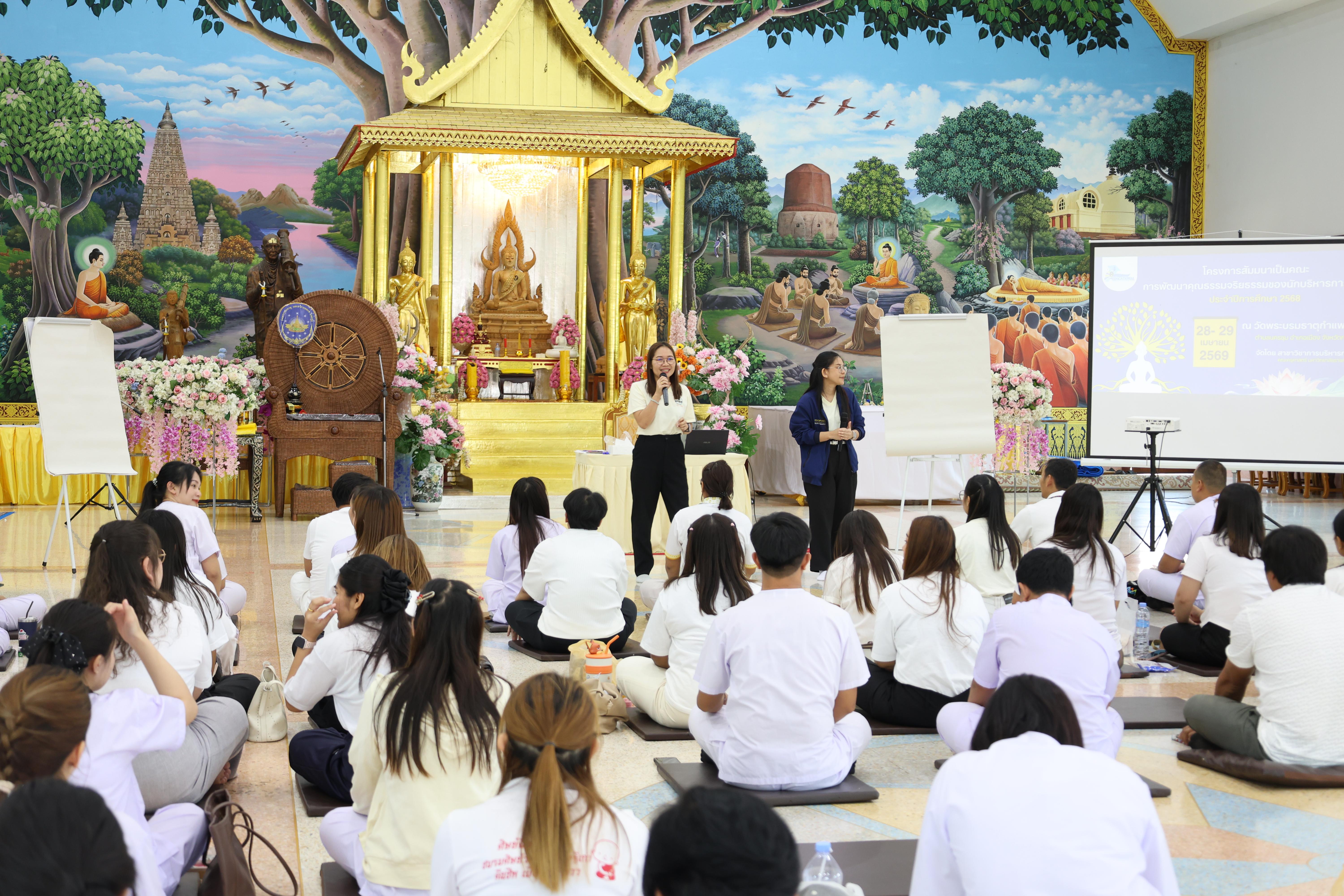 679. โครงการสัมมนาเป็นคณะ "การพัฒนาคุณธรรมจริยธรรมของนักบริหารการศึกษา" ประจำปีการศึกษา2568