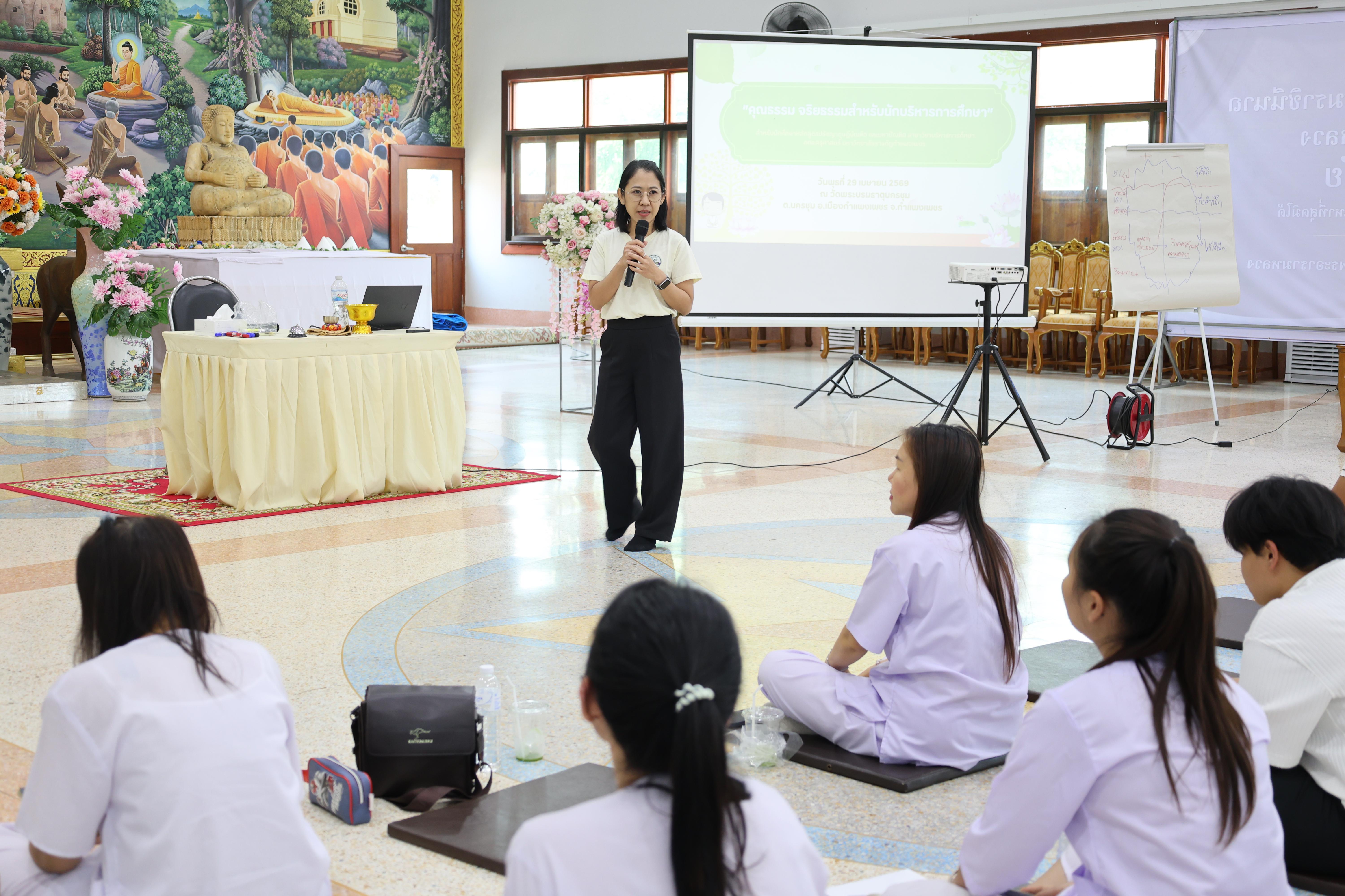 787. โครงการสัมมนาเป็นคณะ "การพัฒนาคุณธรรมจริยธรรมของนักบริหารการศึกษา" ประจำปีการศึกษา2568