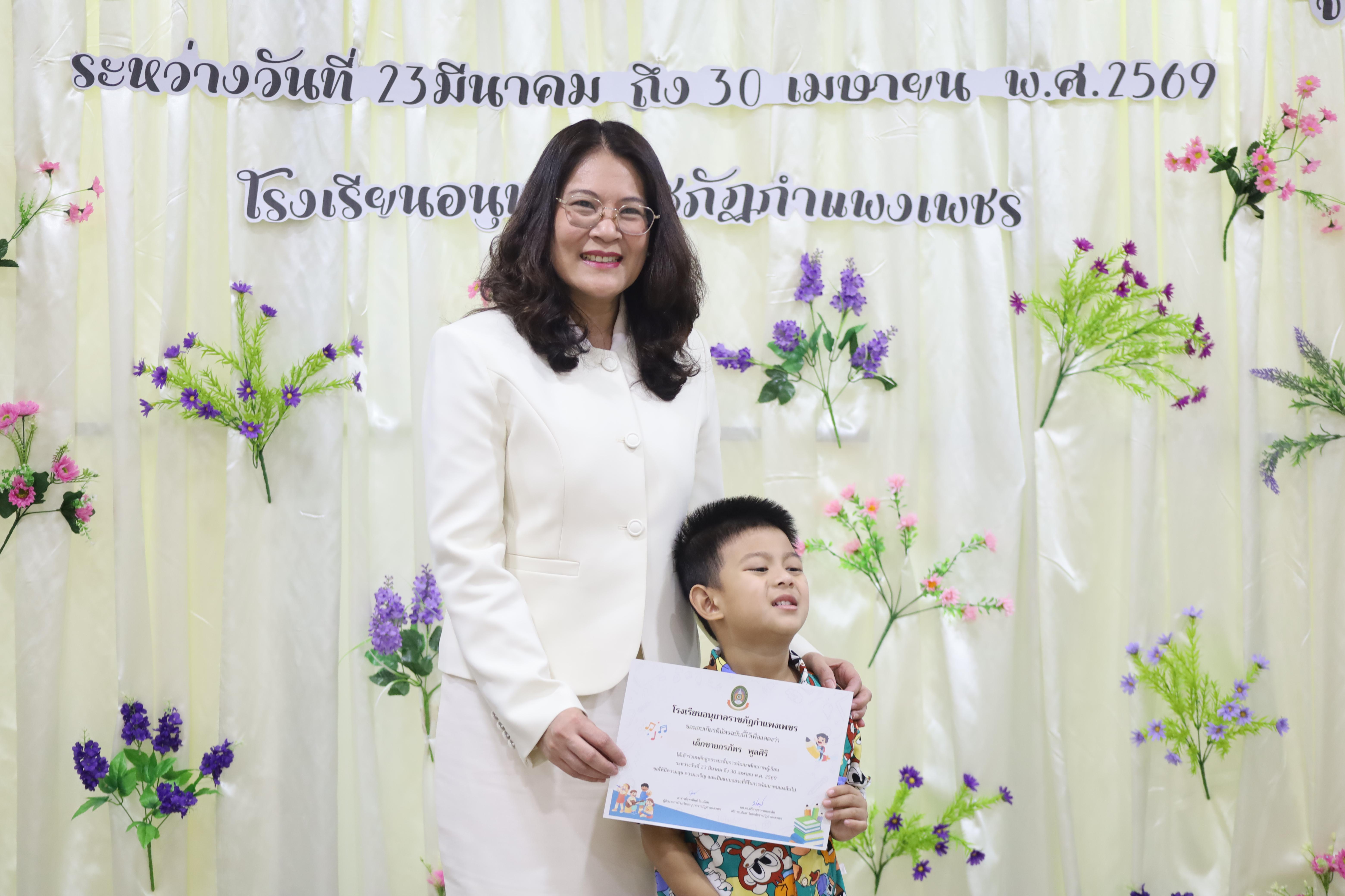 27. โครงการหลักสูตรระยะสั้น การพัฒนาศักยภาพผู้เรียน โรงเรียนอนุบาลราชภัฏกำแพงเพชร