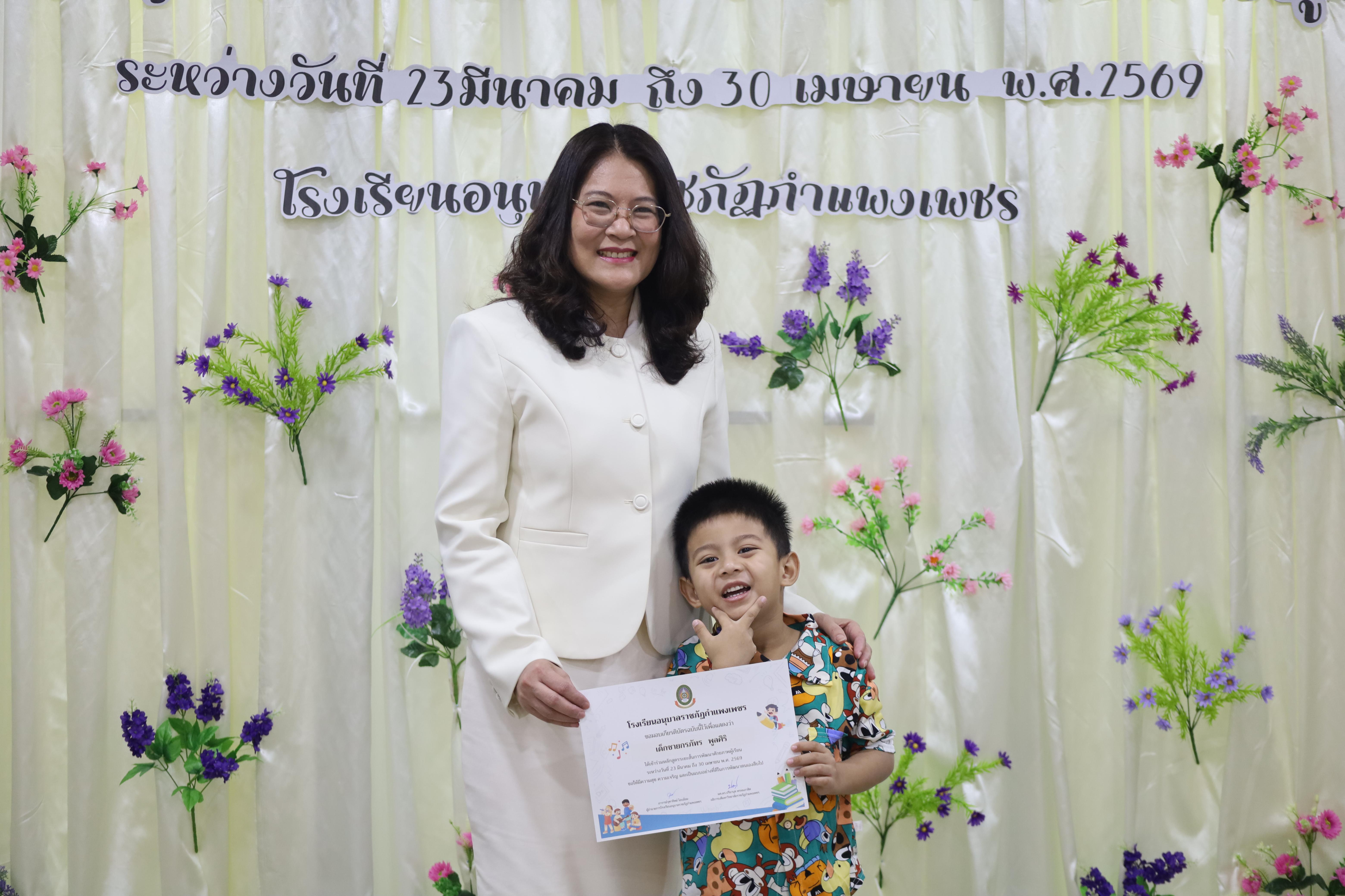 28. โครงการหลักสูตรระยะสั้น การพัฒนาศักยภาพผู้เรียน โรงเรียนอนุบาลราชภัฏกำแพงเพชร