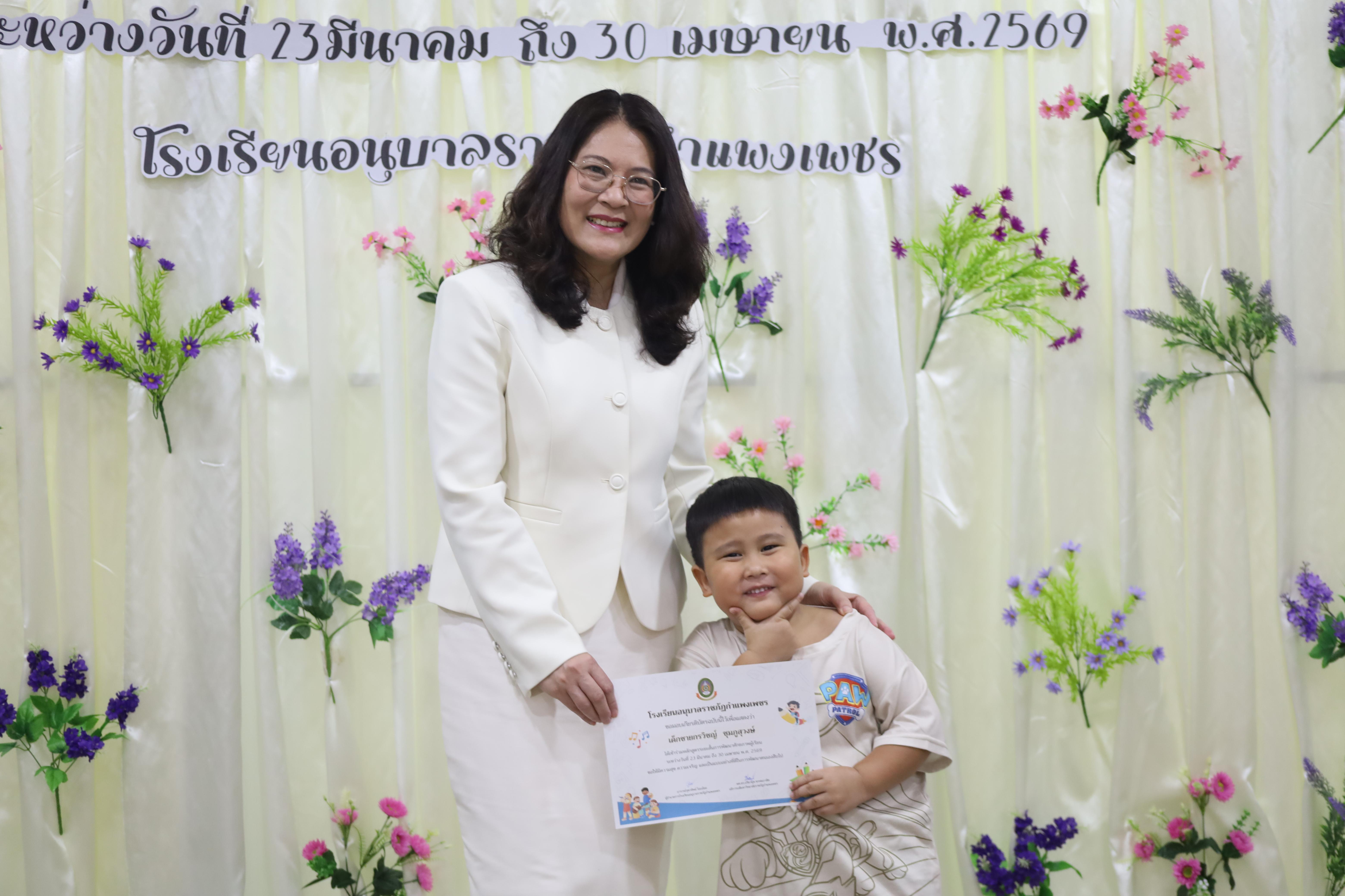 29. โครงการหลักสูตรระยะสั้น การพัฒนาศักยภาพผู้เรียน โรงเรียนอนุบาลราชภัฏกำแพงเพชร