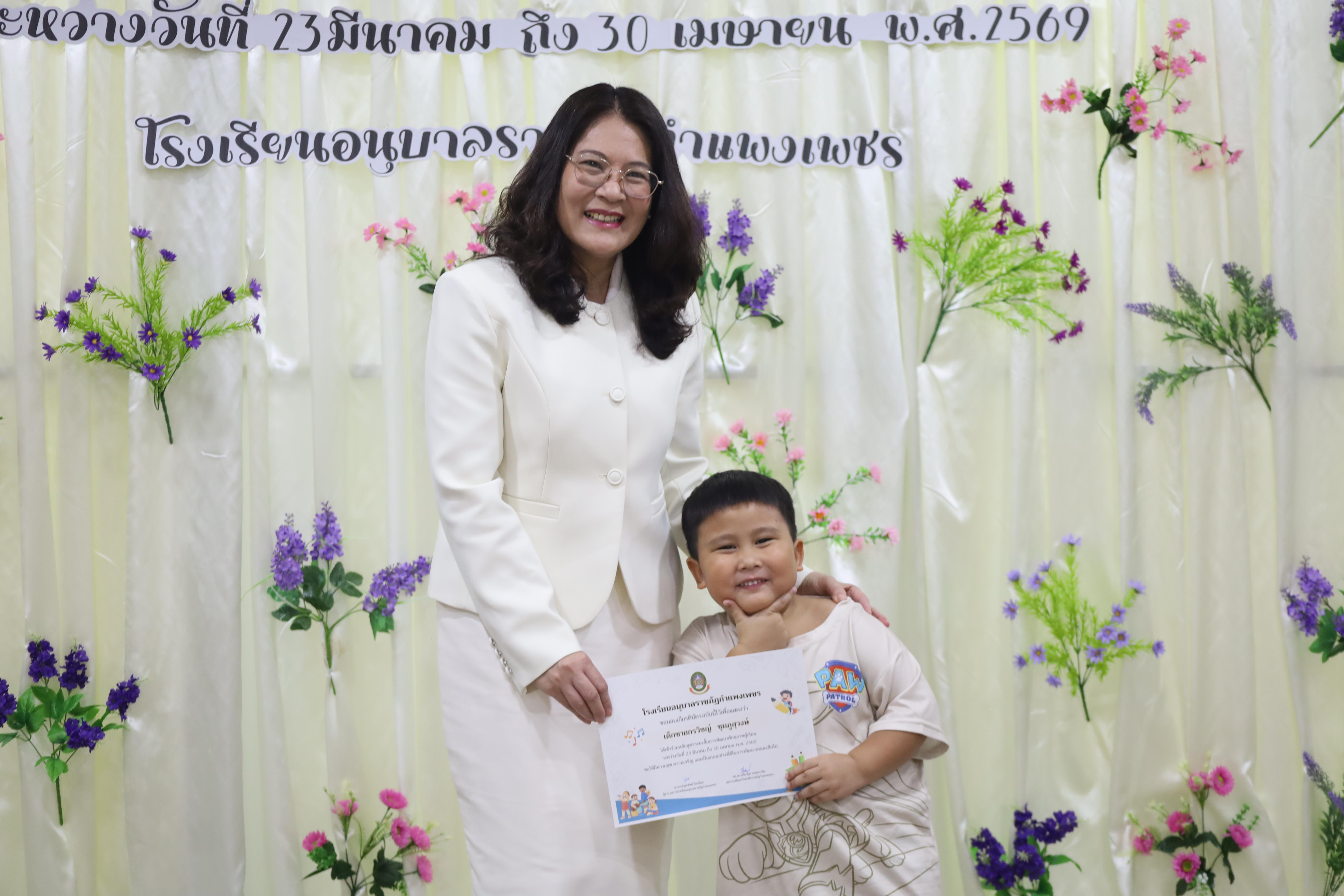 30. โครงการหลักสูตรระยะสั้น การพัฒนาศักยภาพผู้เรียน โรงเรียนอนุบาลราชภัฏกำแพงเพชร