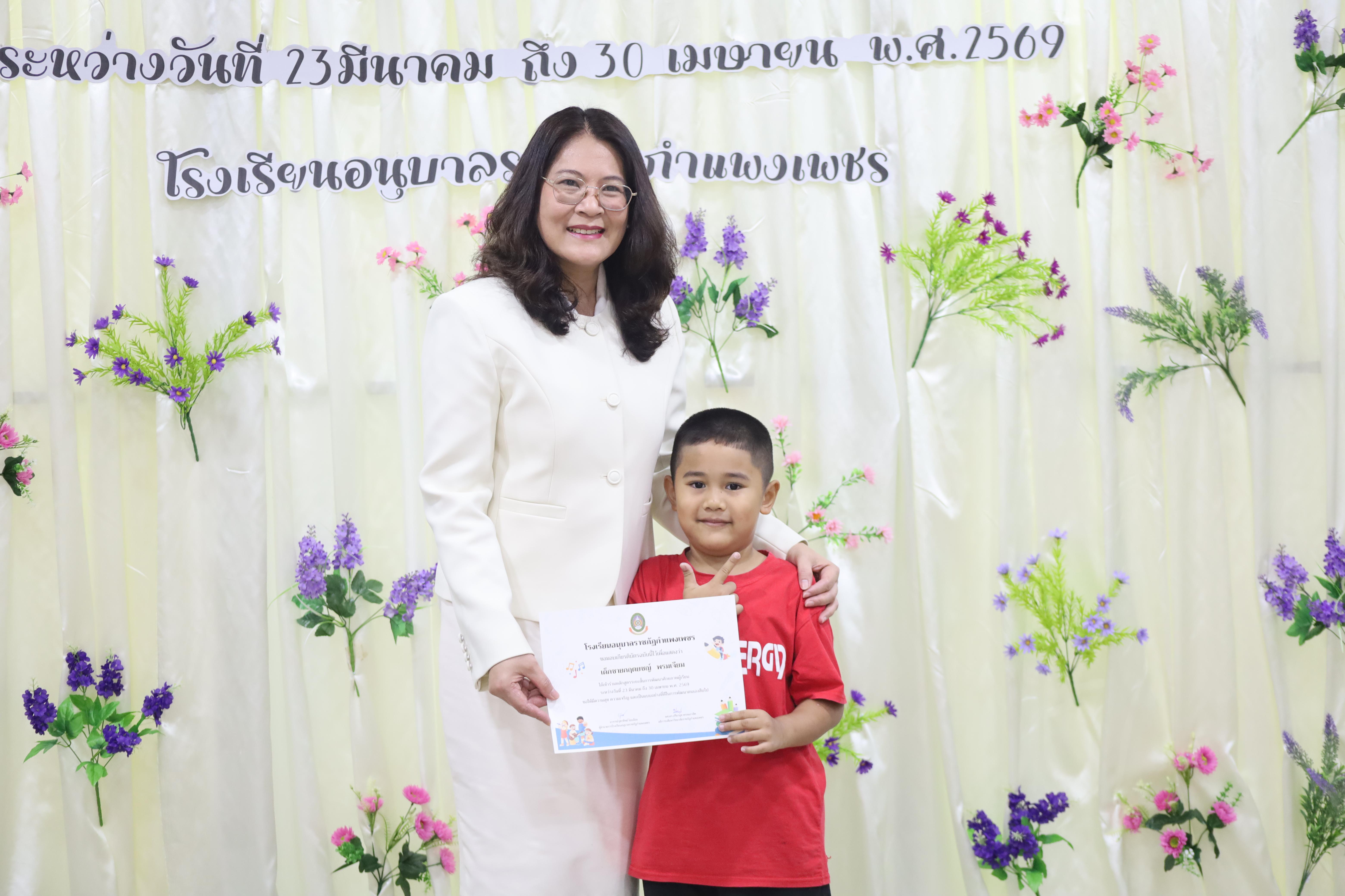 31. โครงการหลักสูตรระยะสั้น การพัฒนาศักยภาพผู้เรียน โรงเรียนอนุบาลราชภัฏกำแพงเพชร