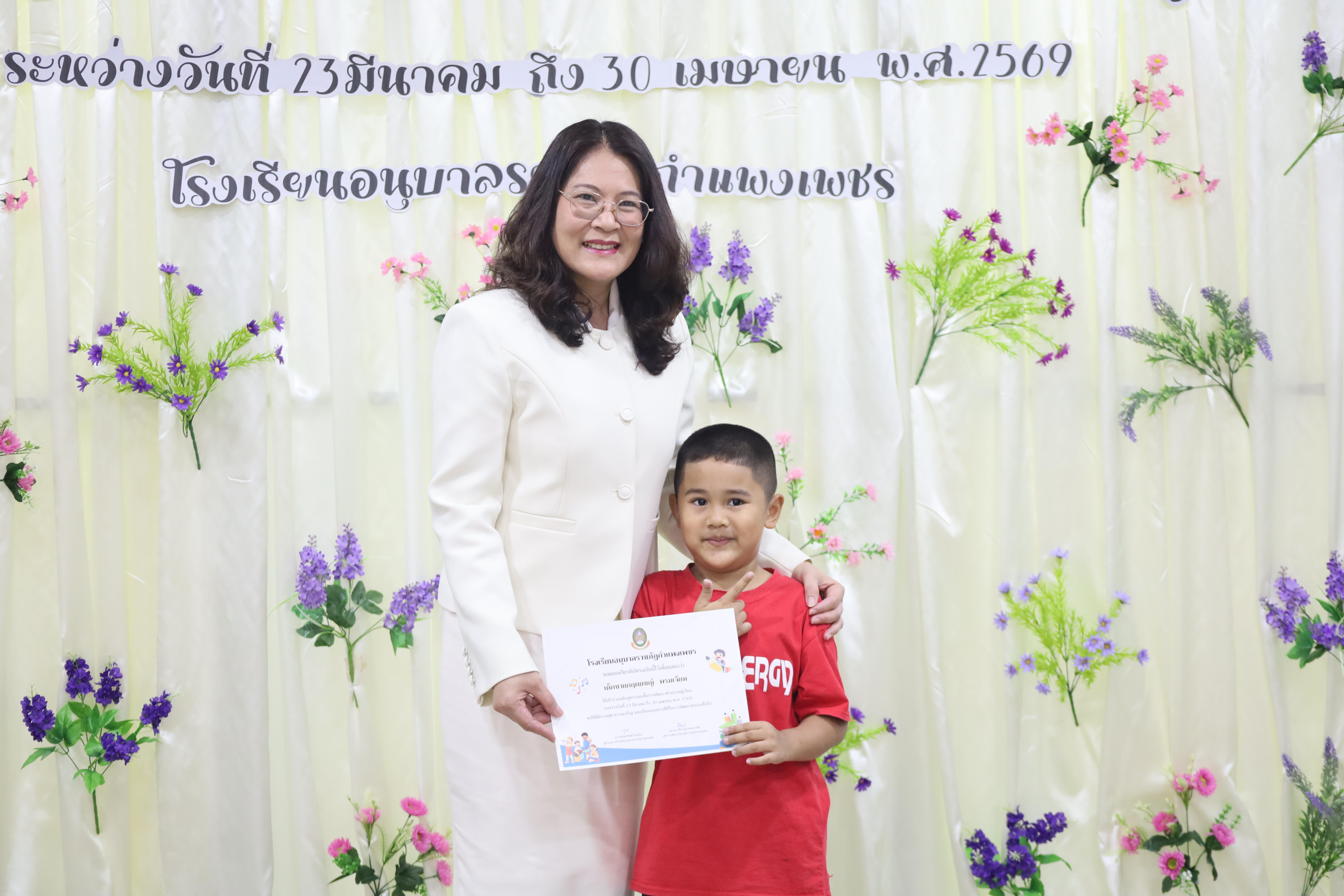 32. โครงการหลักสูตรระยะสั้น การพัฒนาศักยภาพผู้เรียน โรงเรียนอนุบาลราชภัฏกำแพงเพชร