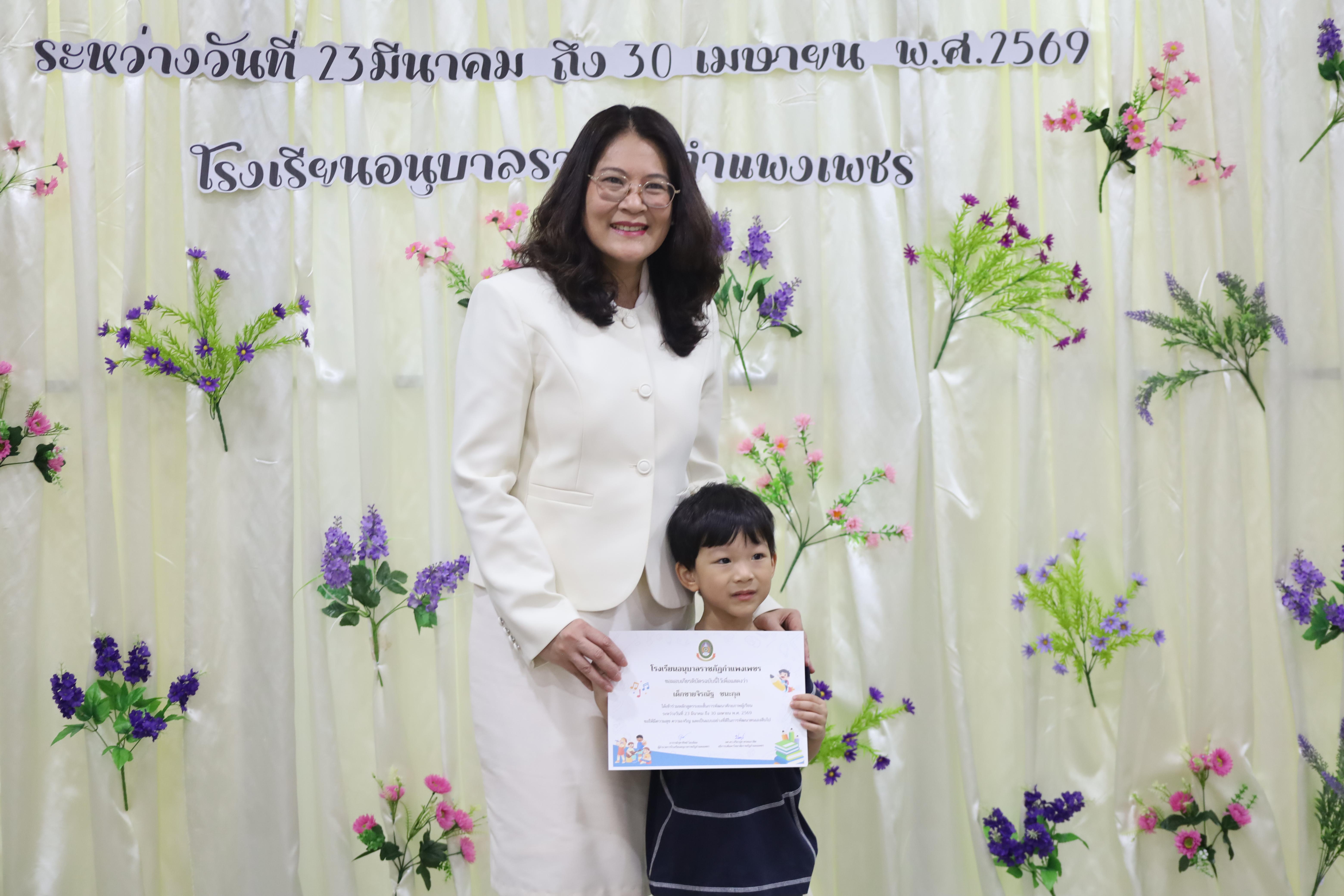 34. โครงการหลักสูตรระยะสั้น การพัฒนาศักยภาพผู้เรียน โรงเรียนอนุบาลราชภัฏกำแพงเพชร