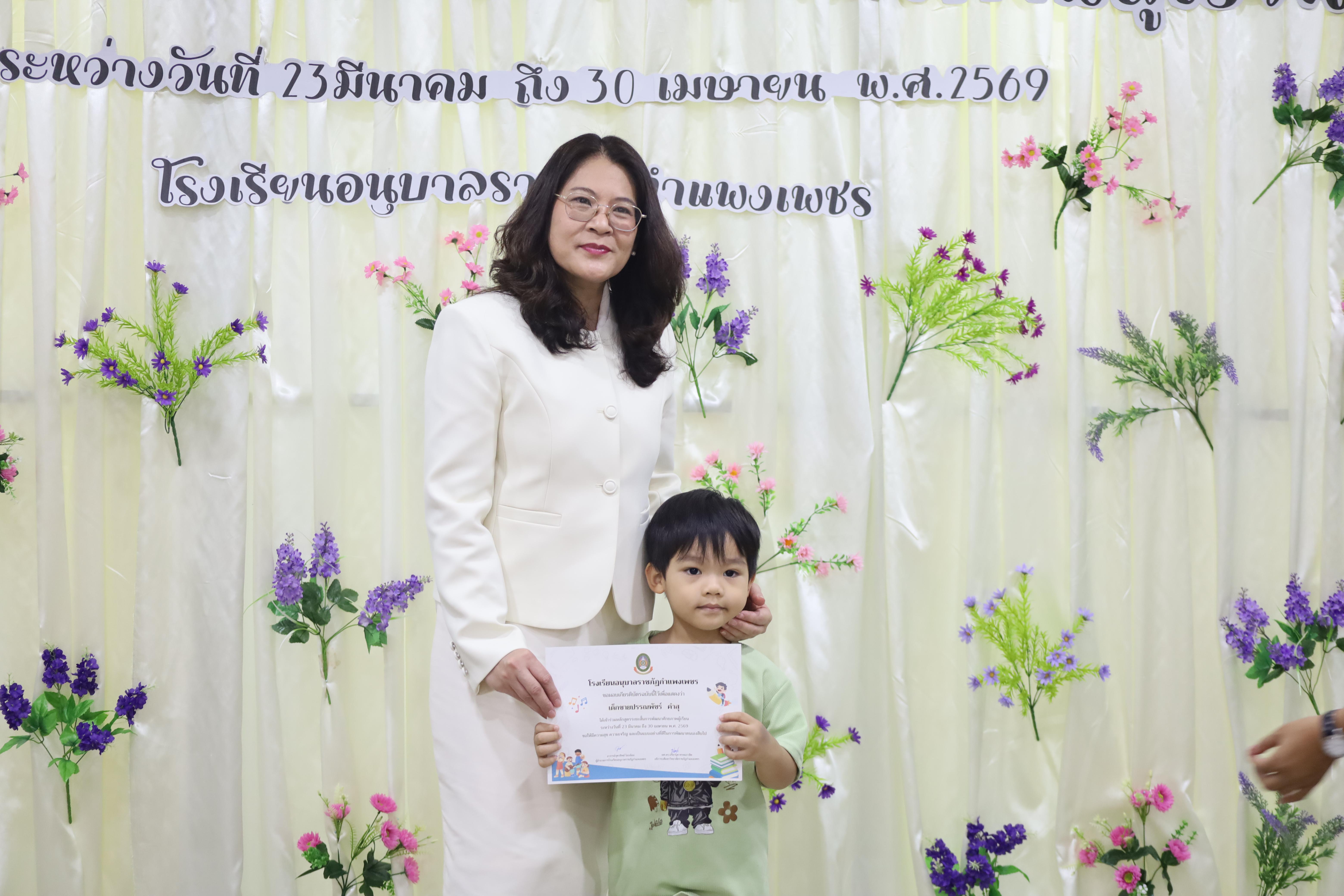 39. โครงการหลักสูตรระยะสั้น การพัฒนาศักยภาพผู้เรียน โรงเรียนอนุบาลราชภัฏกำแพงเพชร