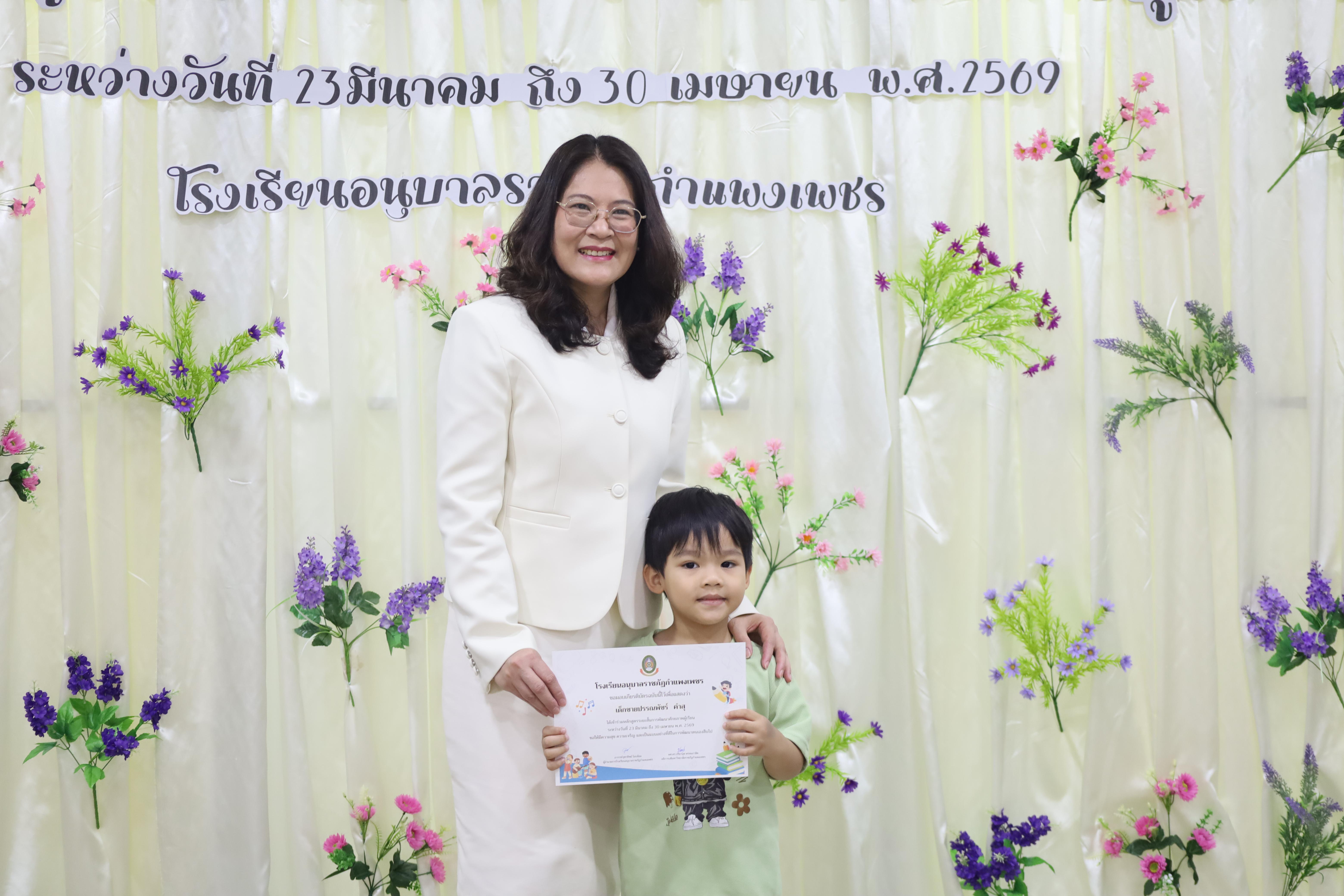 40. โครงการหลักสูตรระยะสั้น การพัฒนาศักยภาพผู้เรียน โรงเรียนอนุบาลราชภัฏกำแพงเพชร