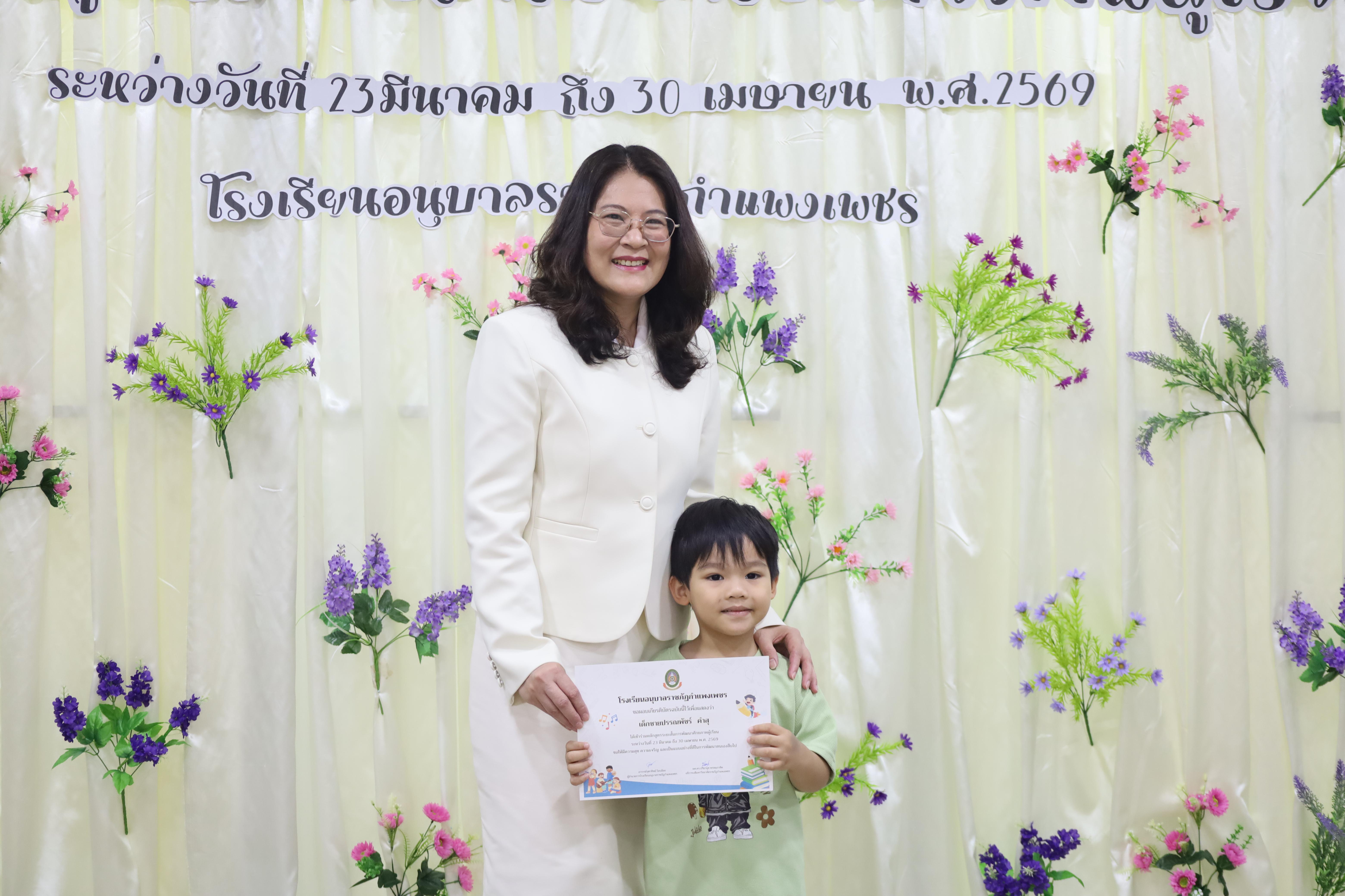 41. โครงการหลักสูตรระยะสั้น การพัฒนาศักยภาพผู้เรียน โรงเรียนอนุบาลราชภัฏกำแพงเพชร