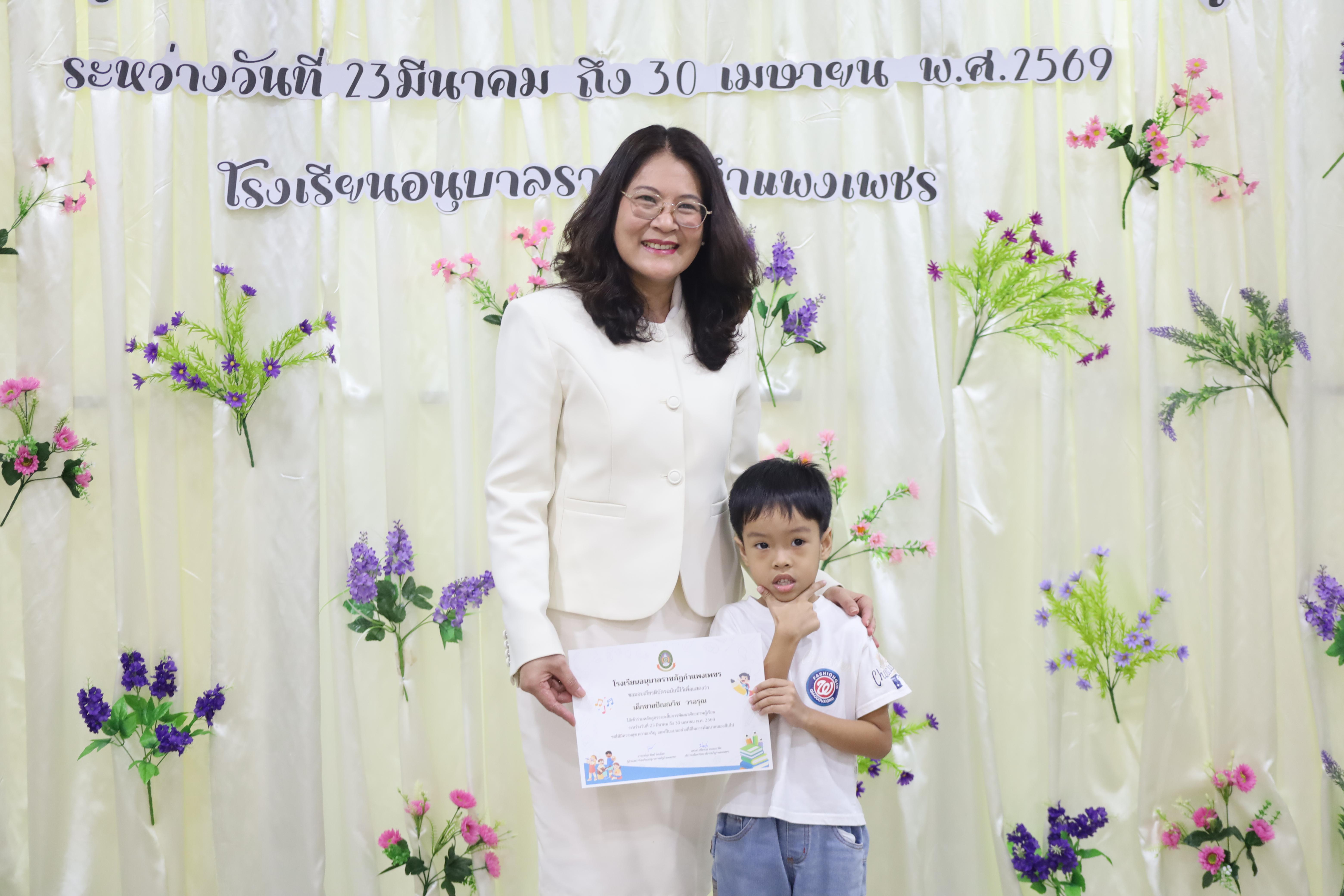 42. โครงการหลักสูตรระยะสั้น การพัฒนาศักยภาพผู้เรียน โรงเรียนอนุบาลราชภัฏกำแพงเพชร