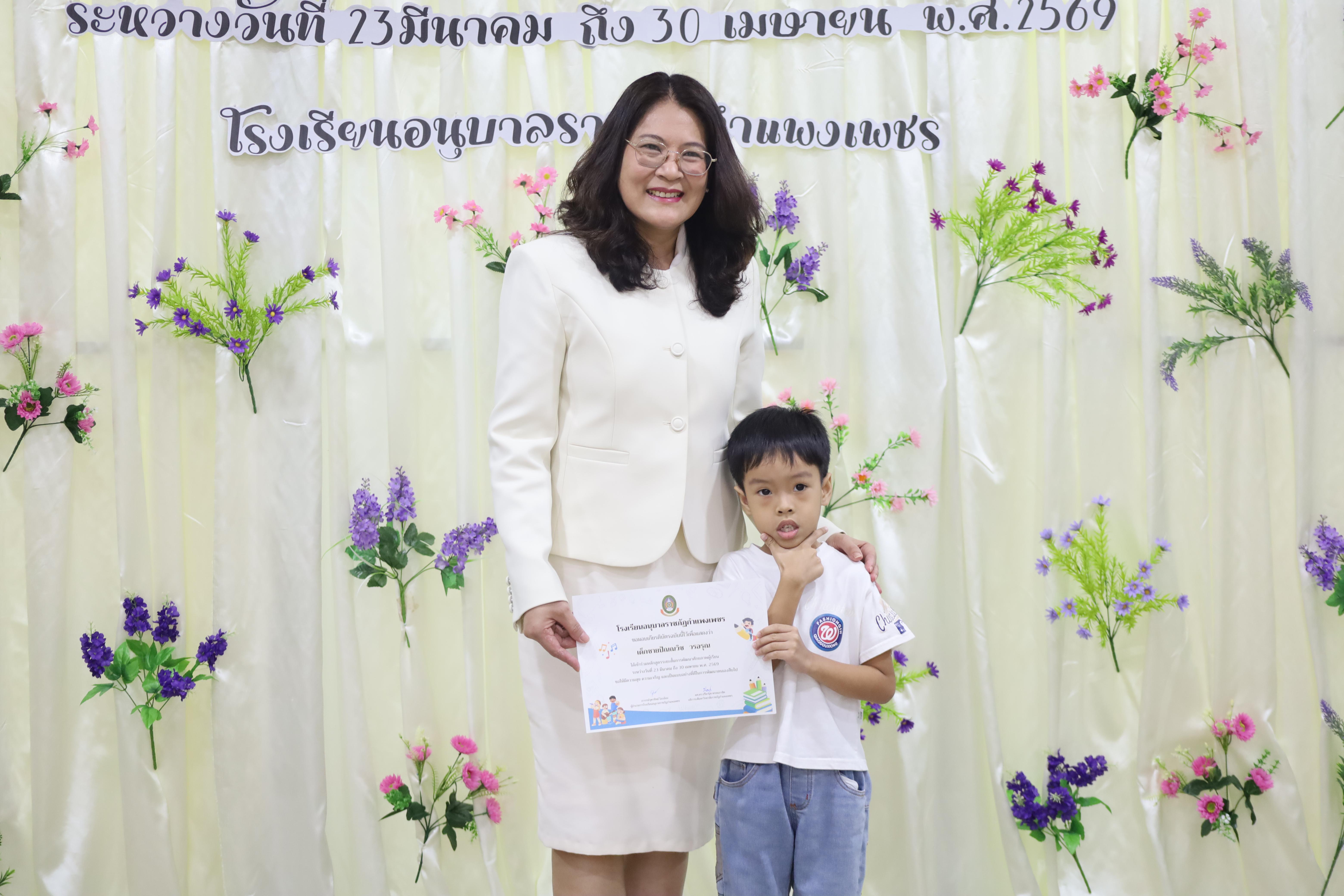 43. โครงการหลักสูตรระยะสั้น การพัฒนาศักยภาพผู้เรียน โรงเรียนอนุบาลราชภัฏกำแพงเพชร