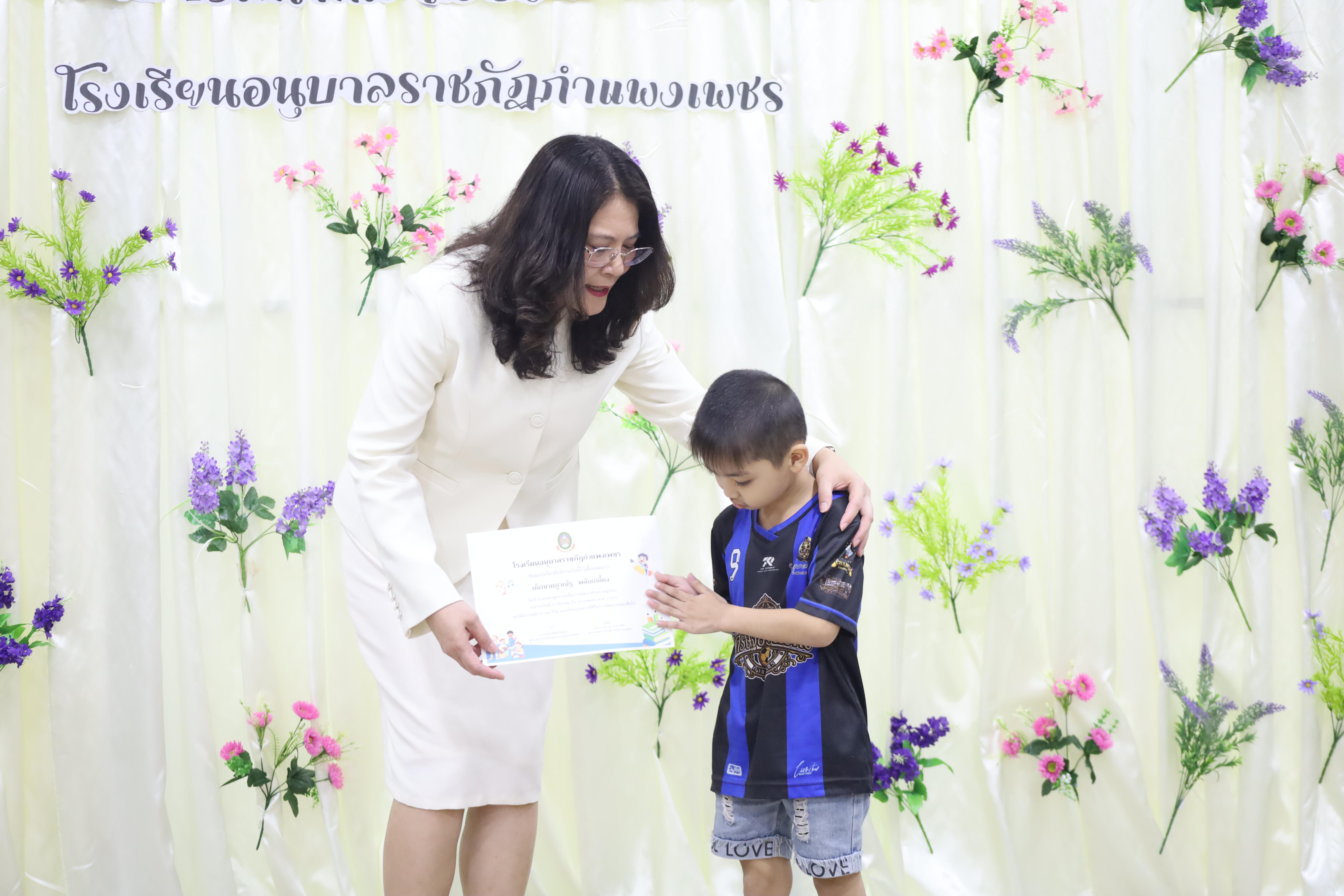 44. โครงการหลักสูตรระยะสั้น การพัฒนาศักยภาพผู้เรียน โรงเรียนอนุบาลราชภัฏกำแพงเพชร