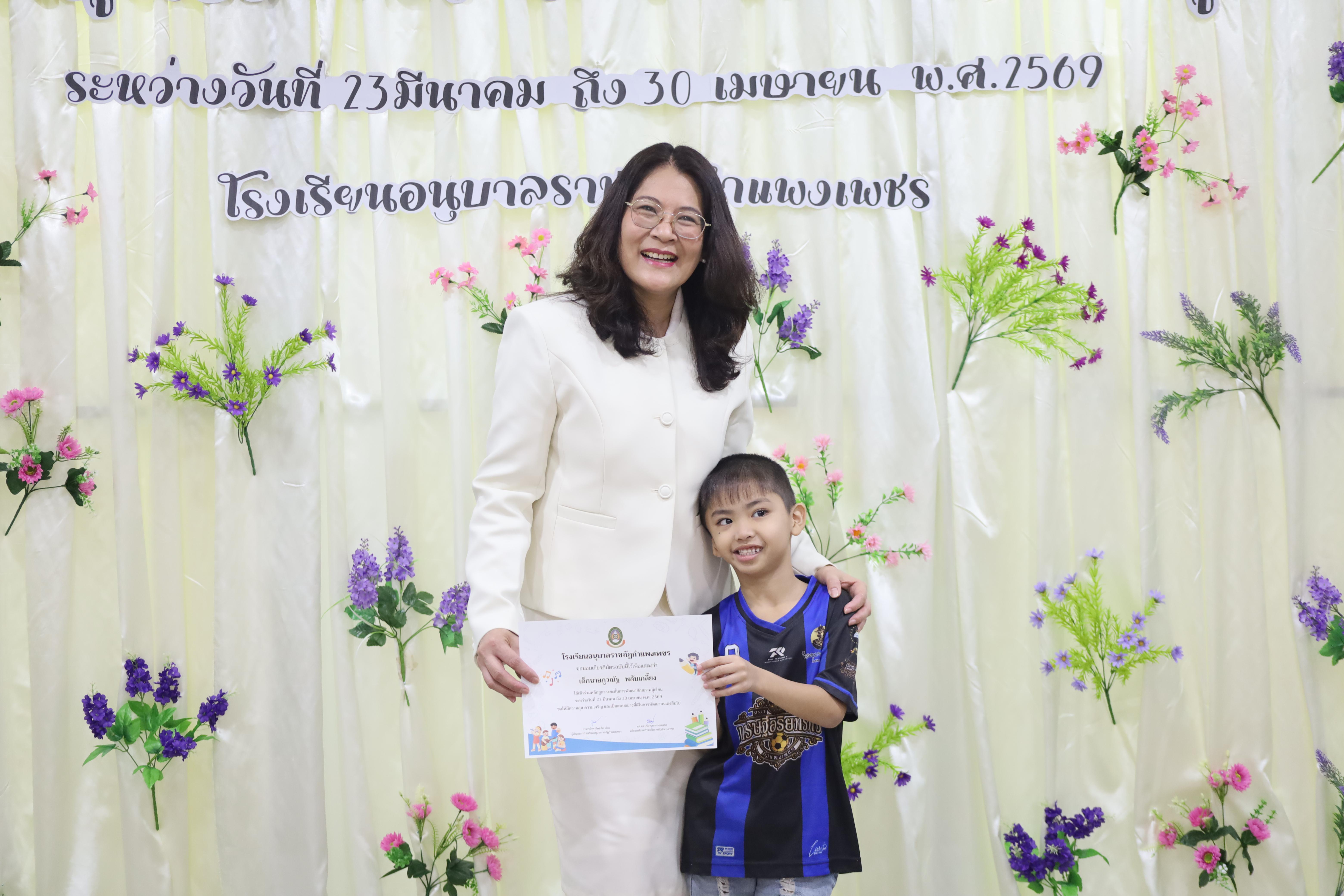 45. โครงการหลักสูตรระยะสั้น การพัฒนาศักยภาพผู้เรียน โรงเรียนอนุบาลราชภัฏกำแพงเพชร