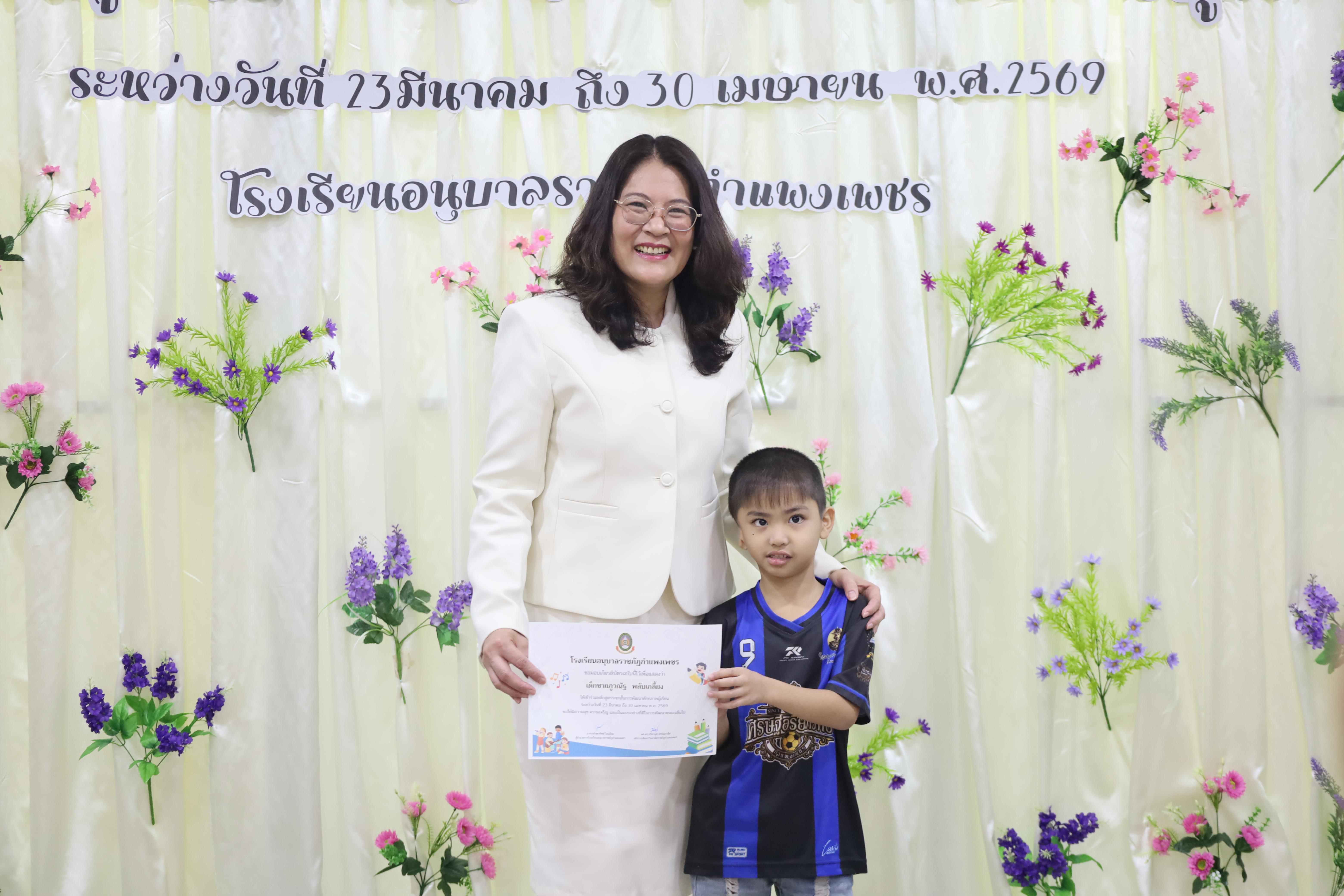 46. โครงการหลักสูตรระยะสั้น การพัฒนาศักยภาพผู้เรียน โรงเรียนอนุบาลราชภัฏกำแพงเพชร